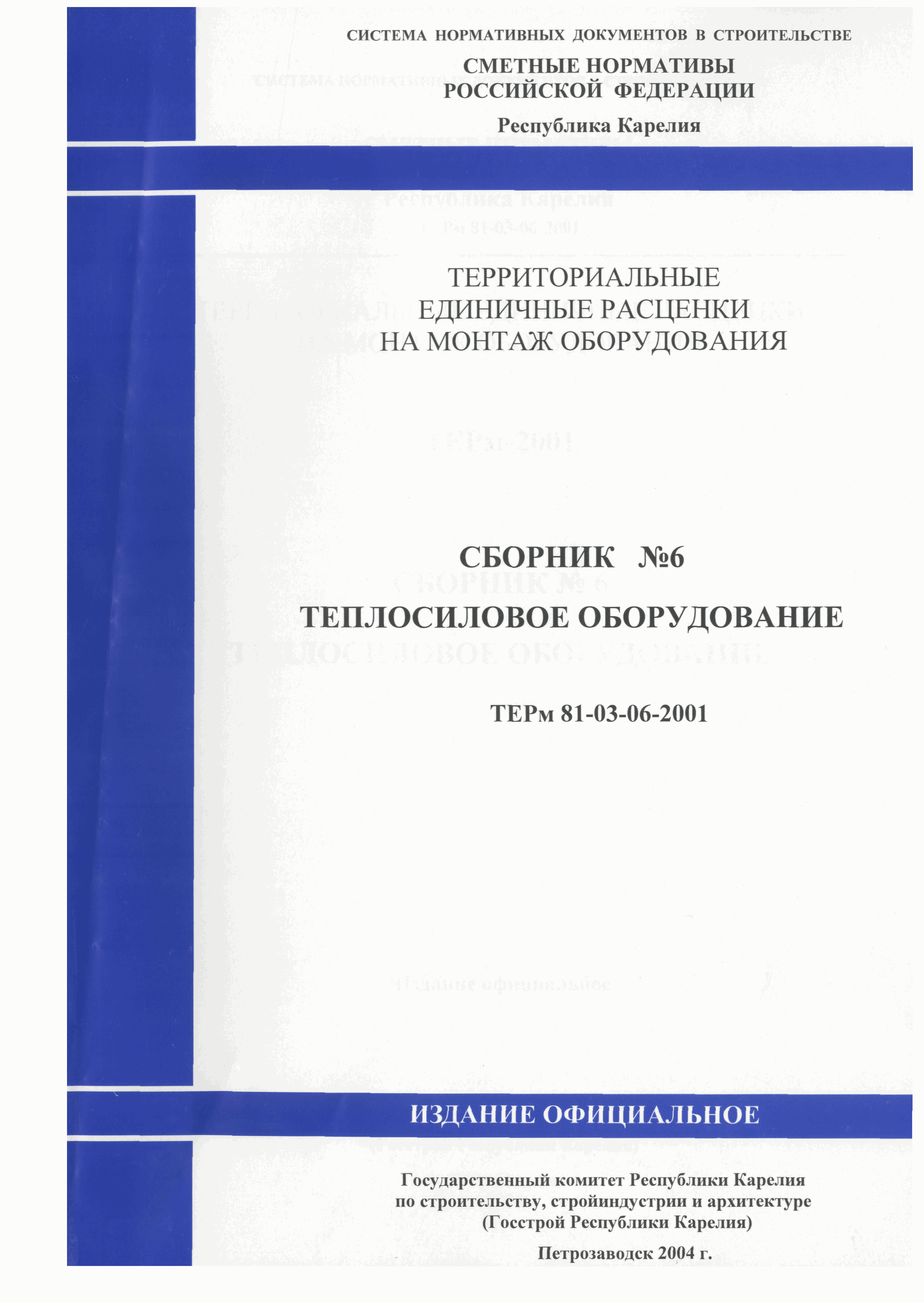 ТЕРм Республика Карелия 2001-06