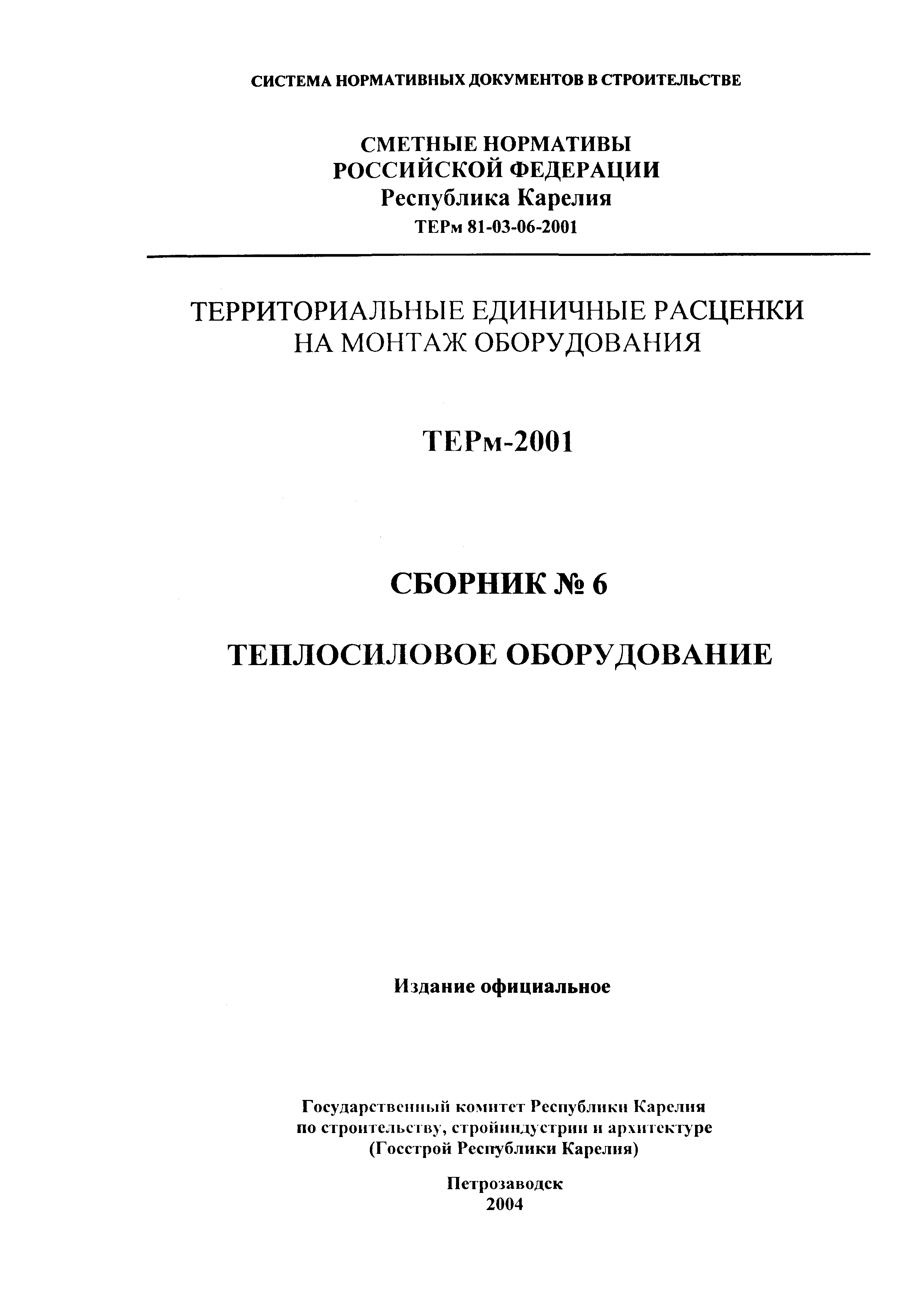 ТЕРм Республика Карелия 2001-06