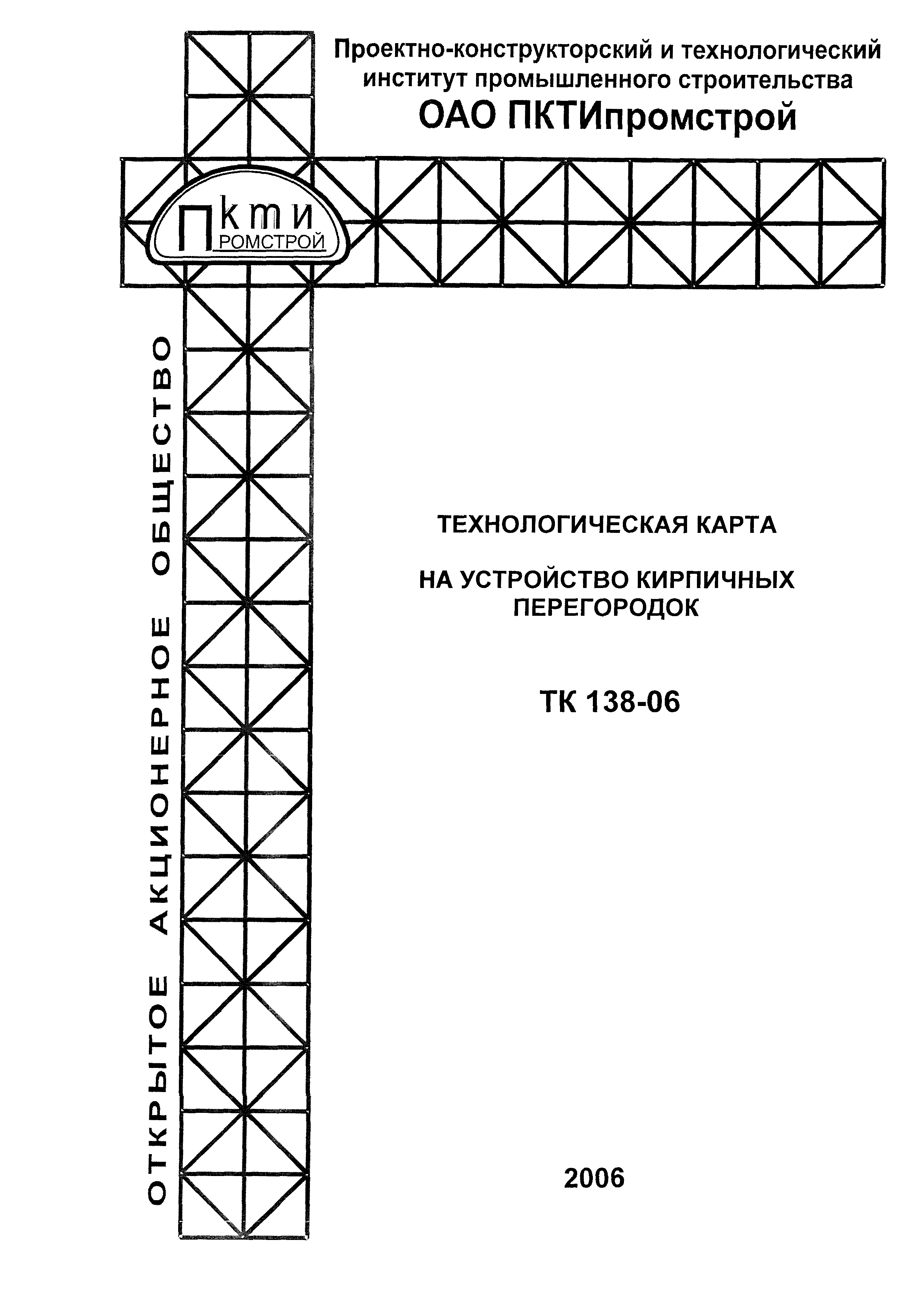 Технологическая карта 138-06