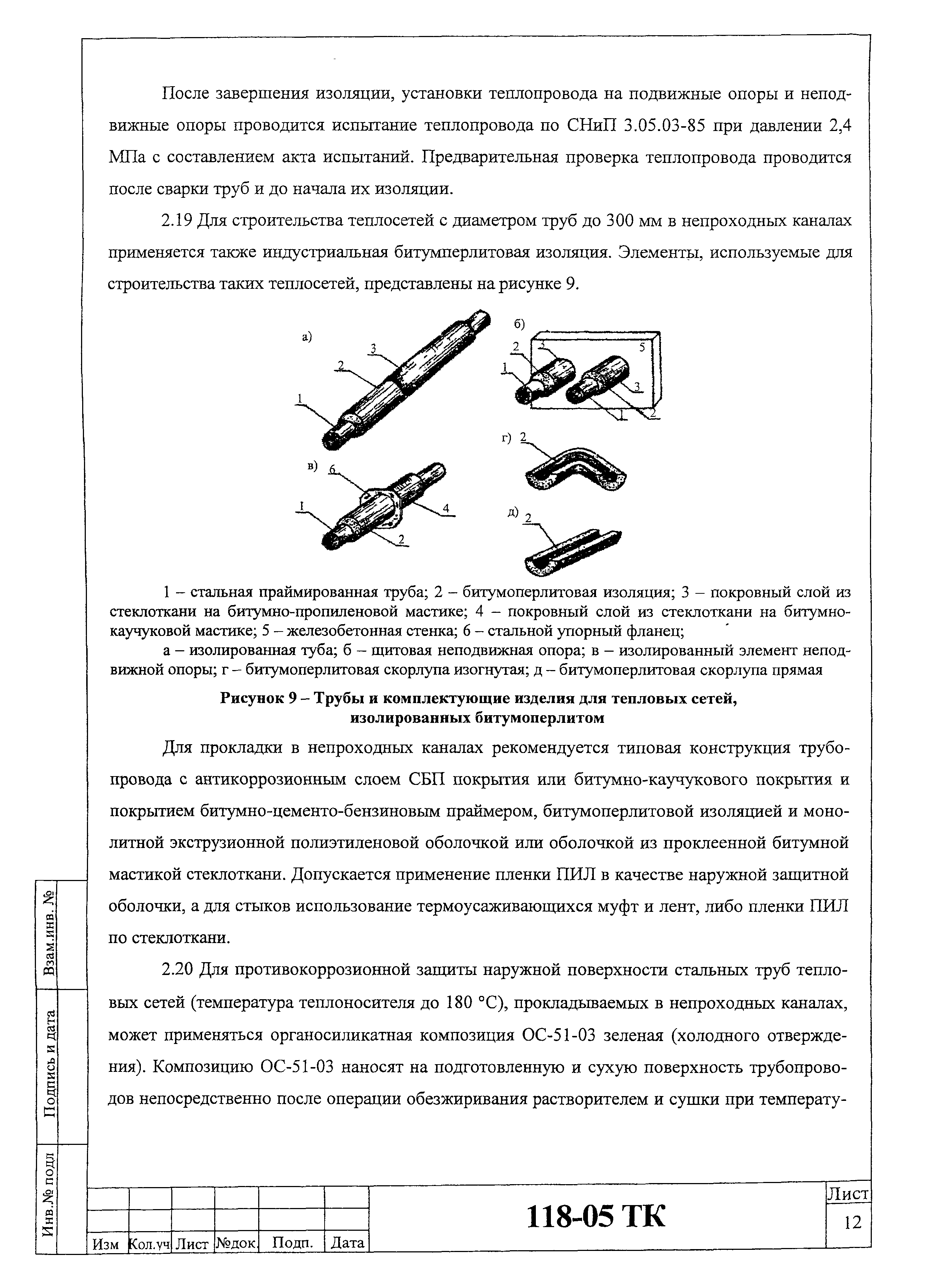 Технологическая карта 118-05 ТК