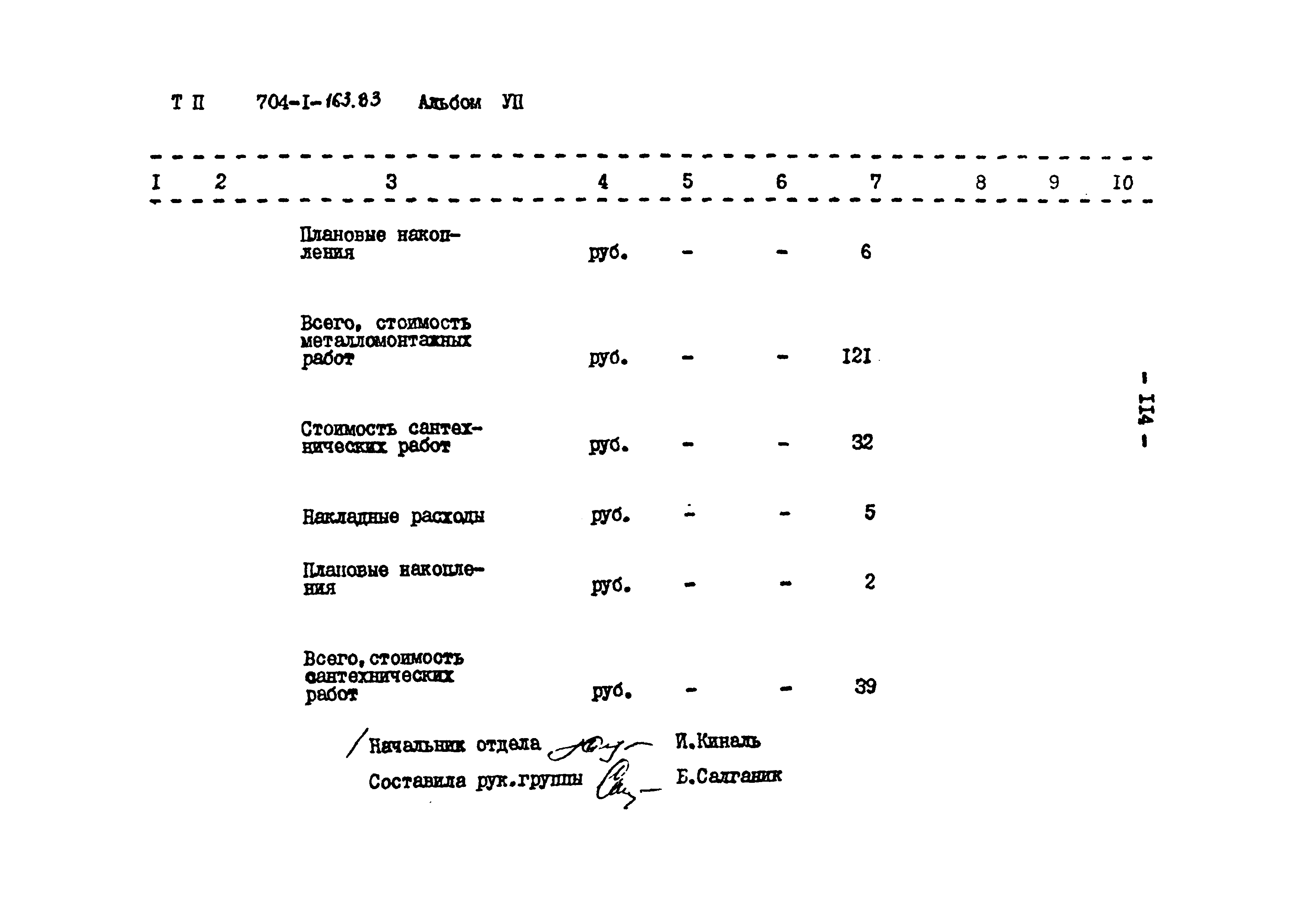 Типовой проект 704-1-163.83