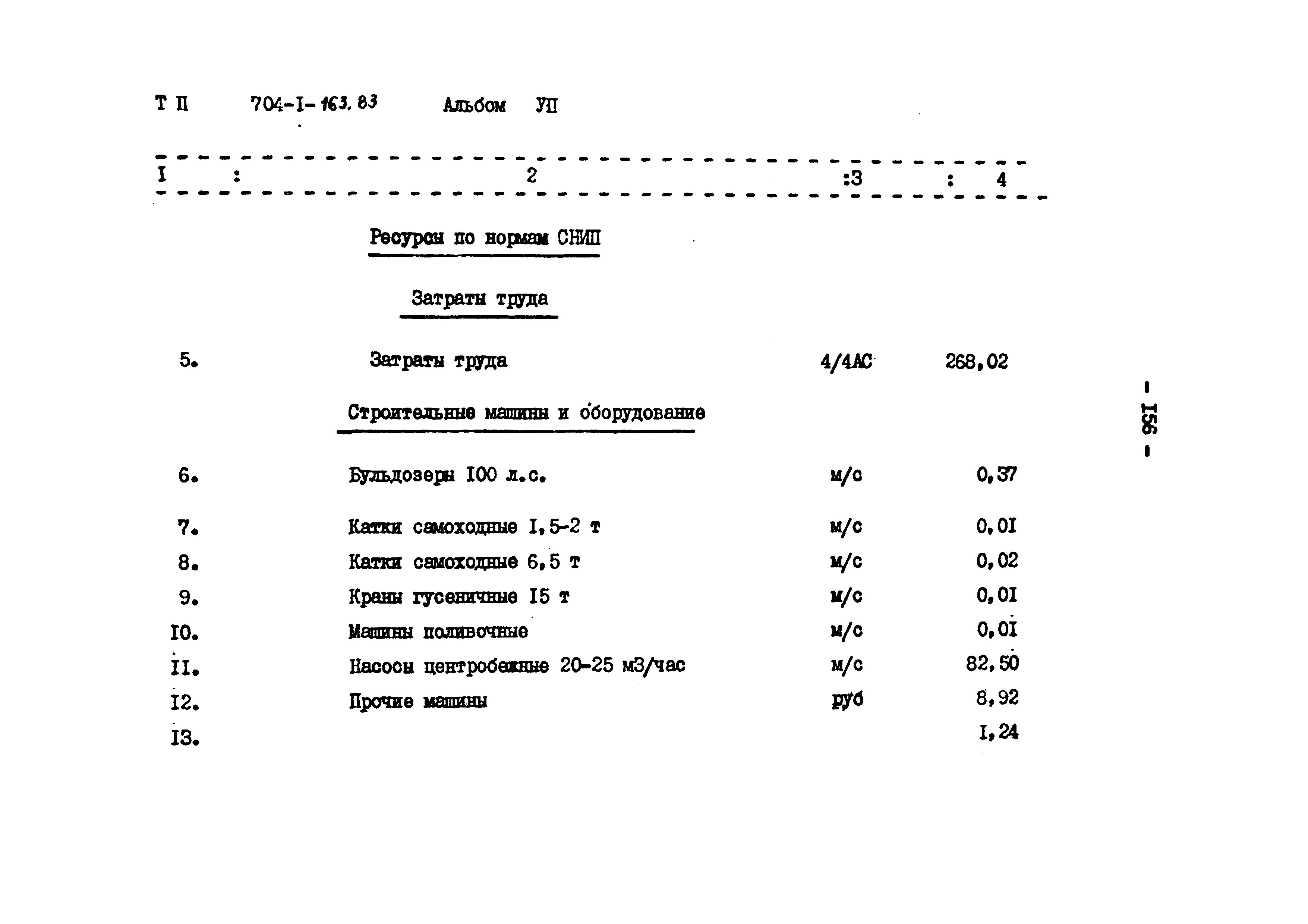 Типовой проект 704-1-163.83