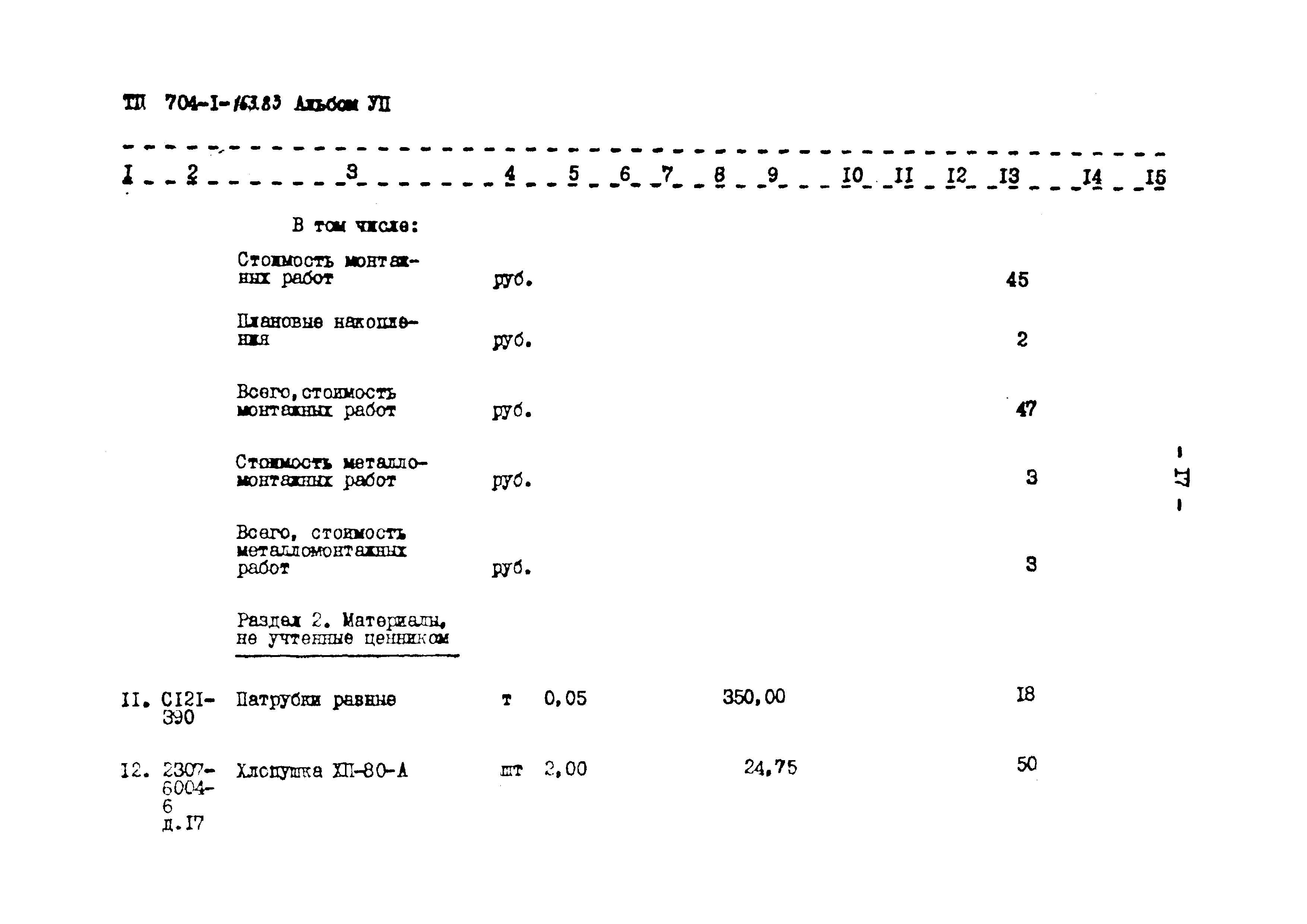 Типовой проект 704-1-163.83