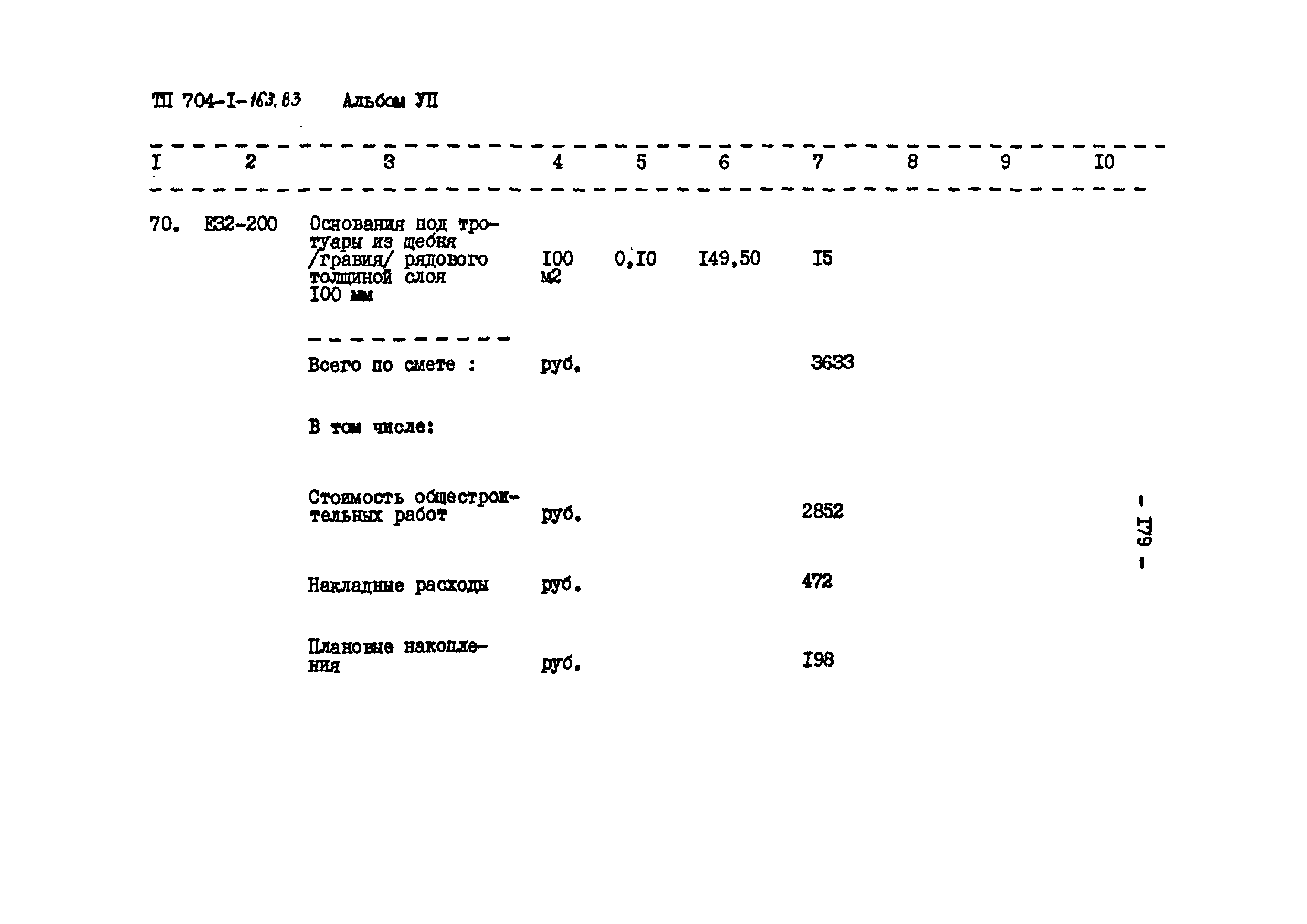 Типовой проект 704-1-163.83