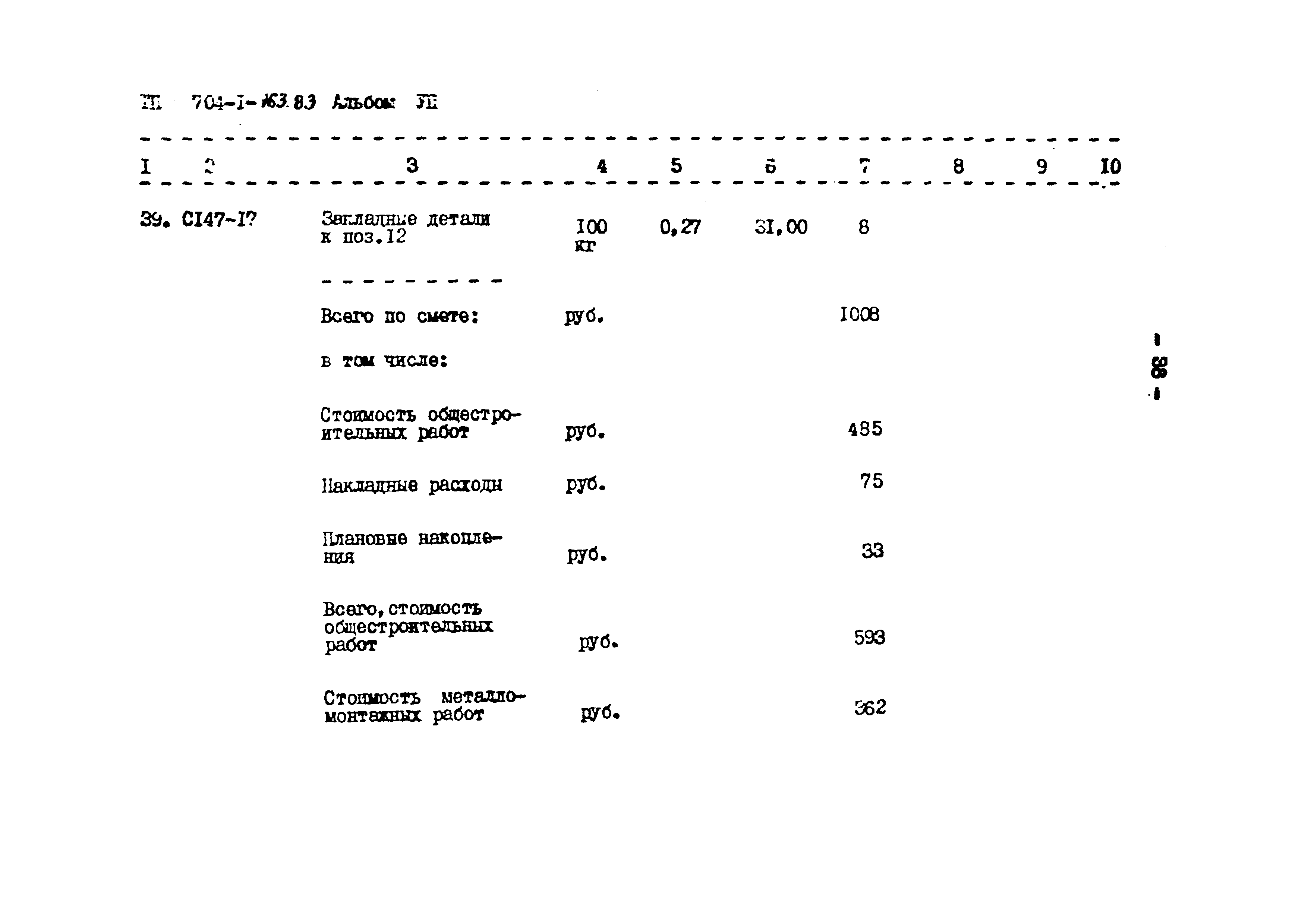 Типовой проект 704-1-163.83