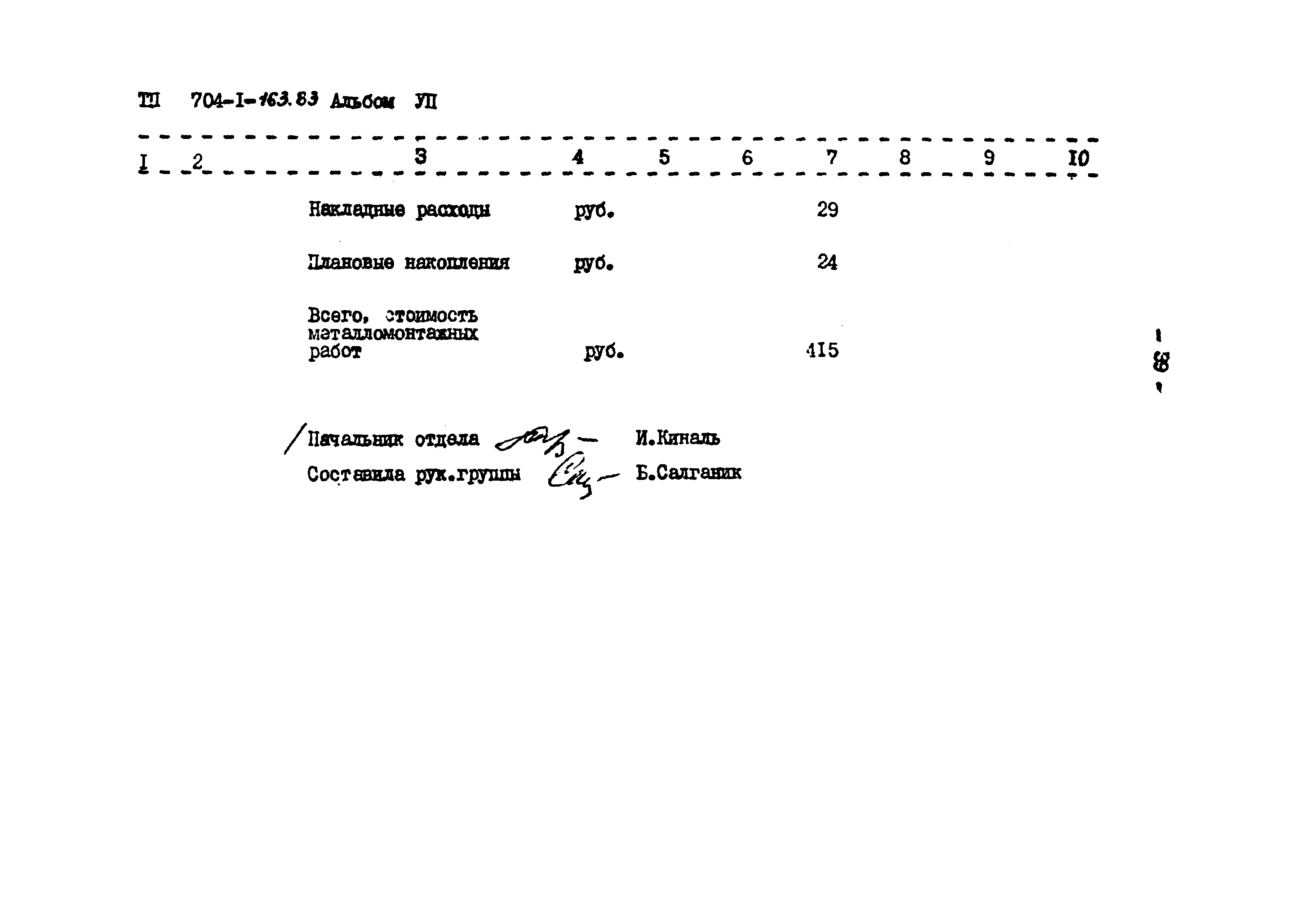 Типовой проект 704-1-163.83