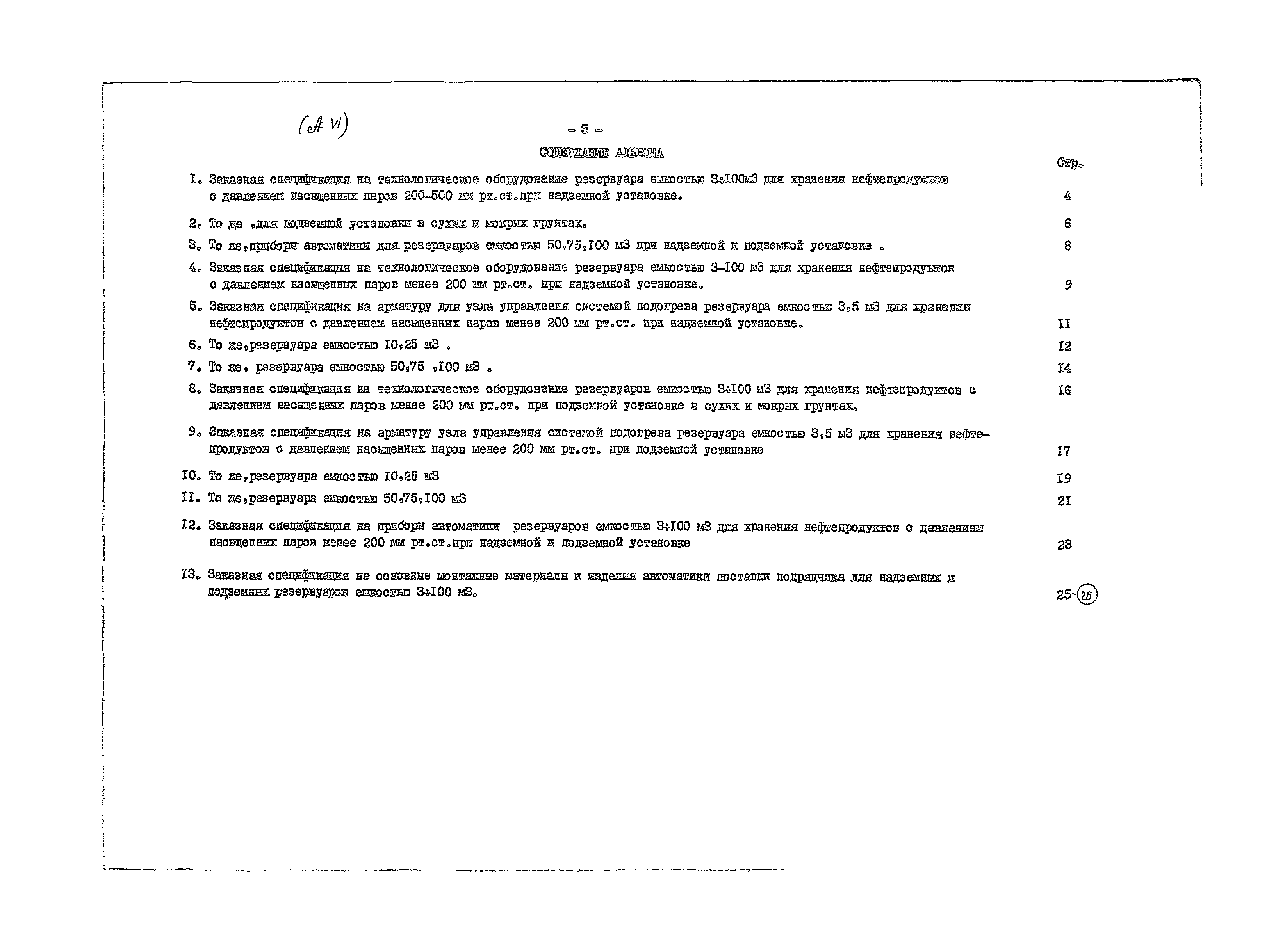 Типовой проект 704-1-163.83