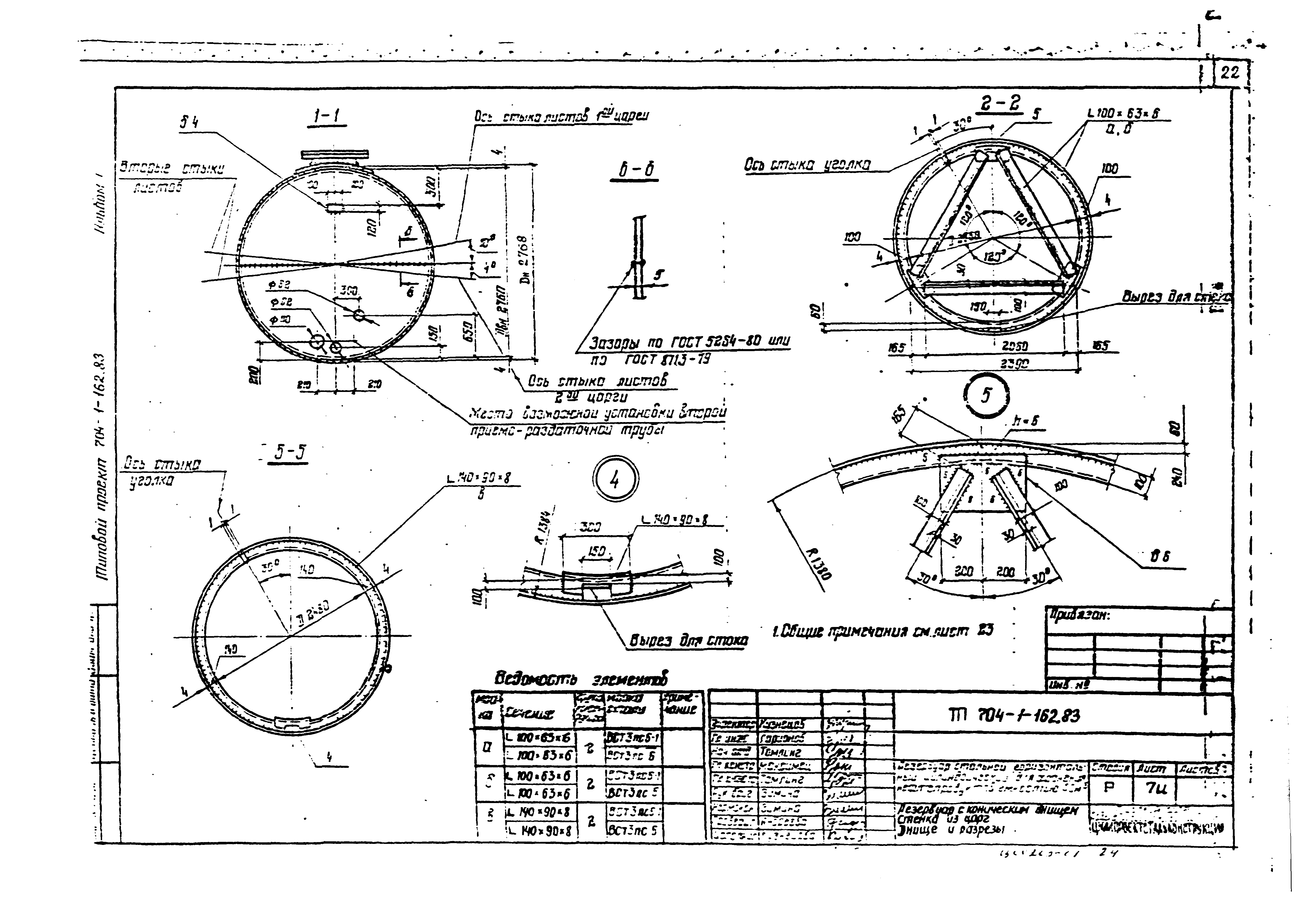 Типовой проект 704-1-162.83