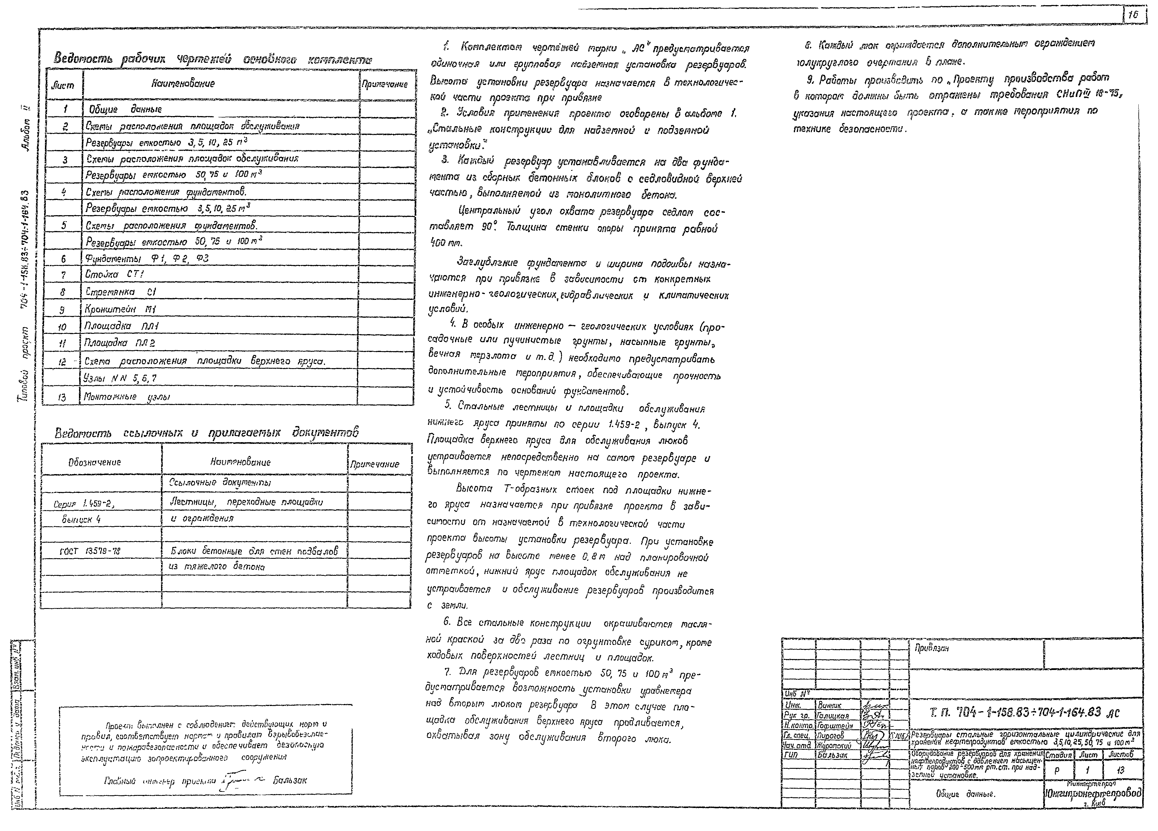 Типовой проект 704-1-164.83