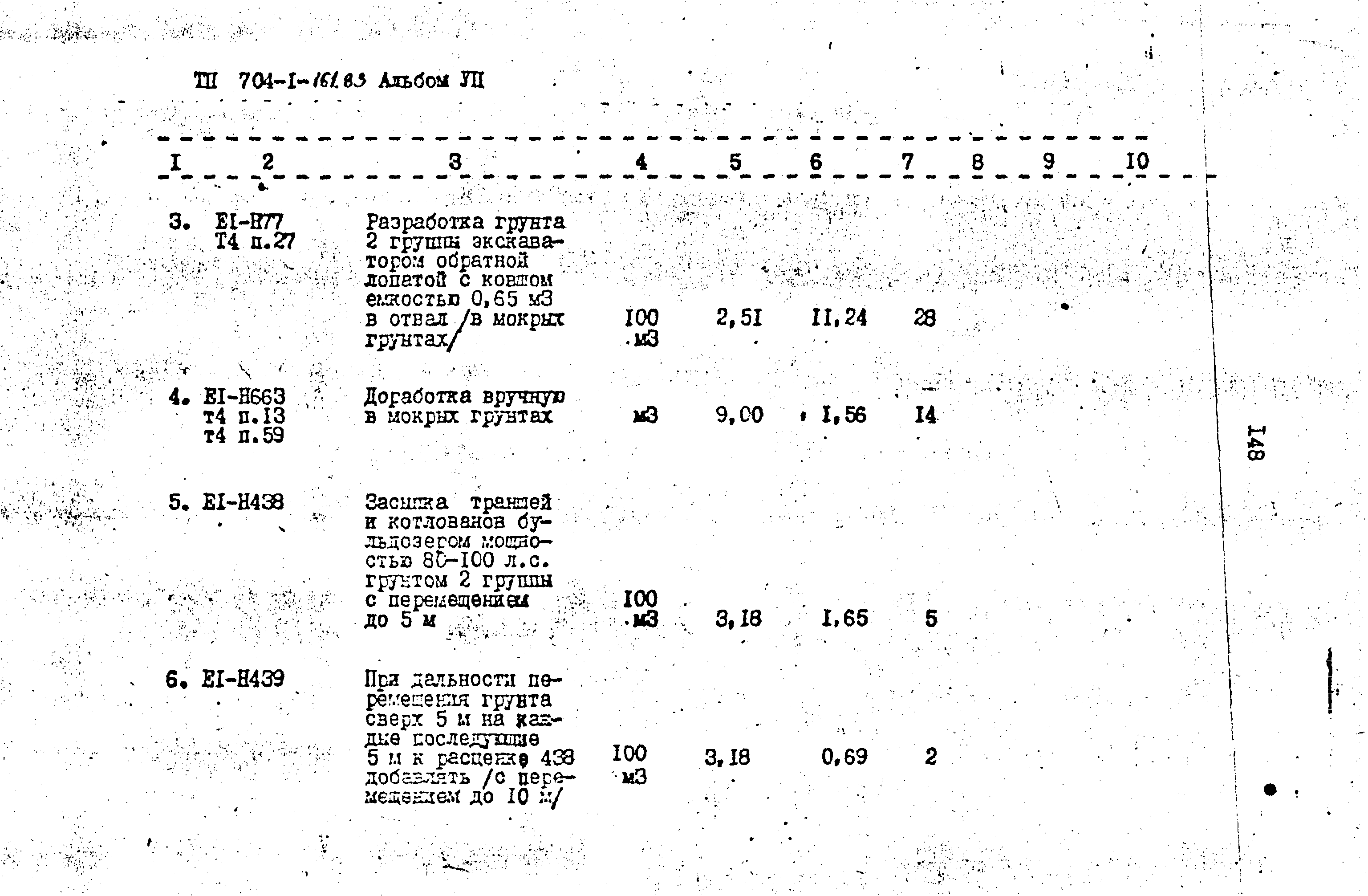 Типовой проект 704-1-161.83