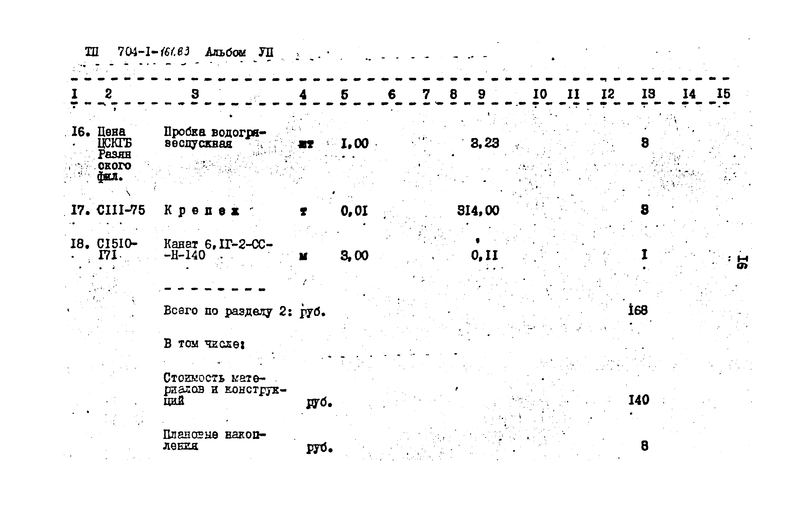 Типовой проект 704-1-161.83