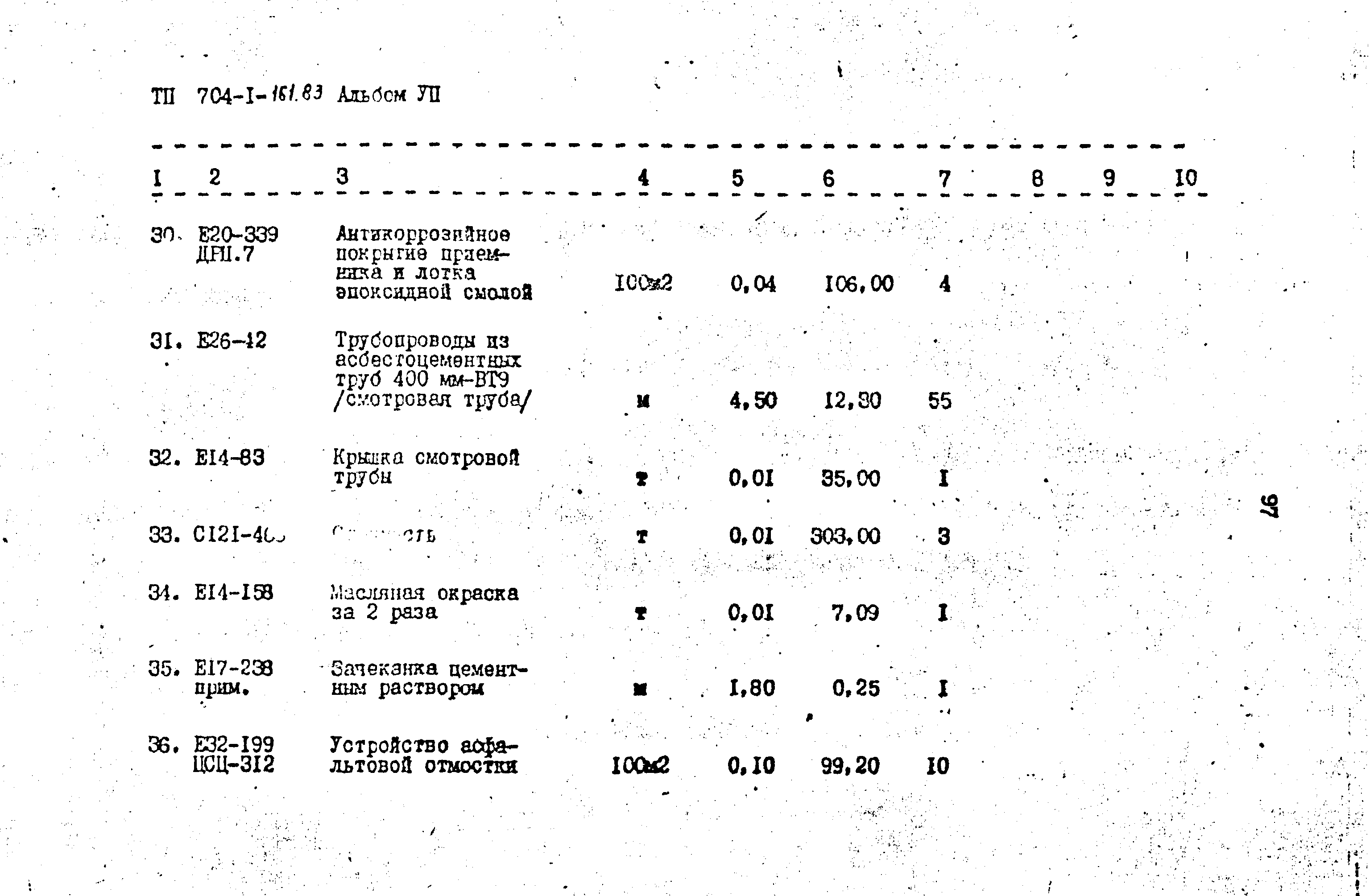 Типовой проект 704-1-161.83