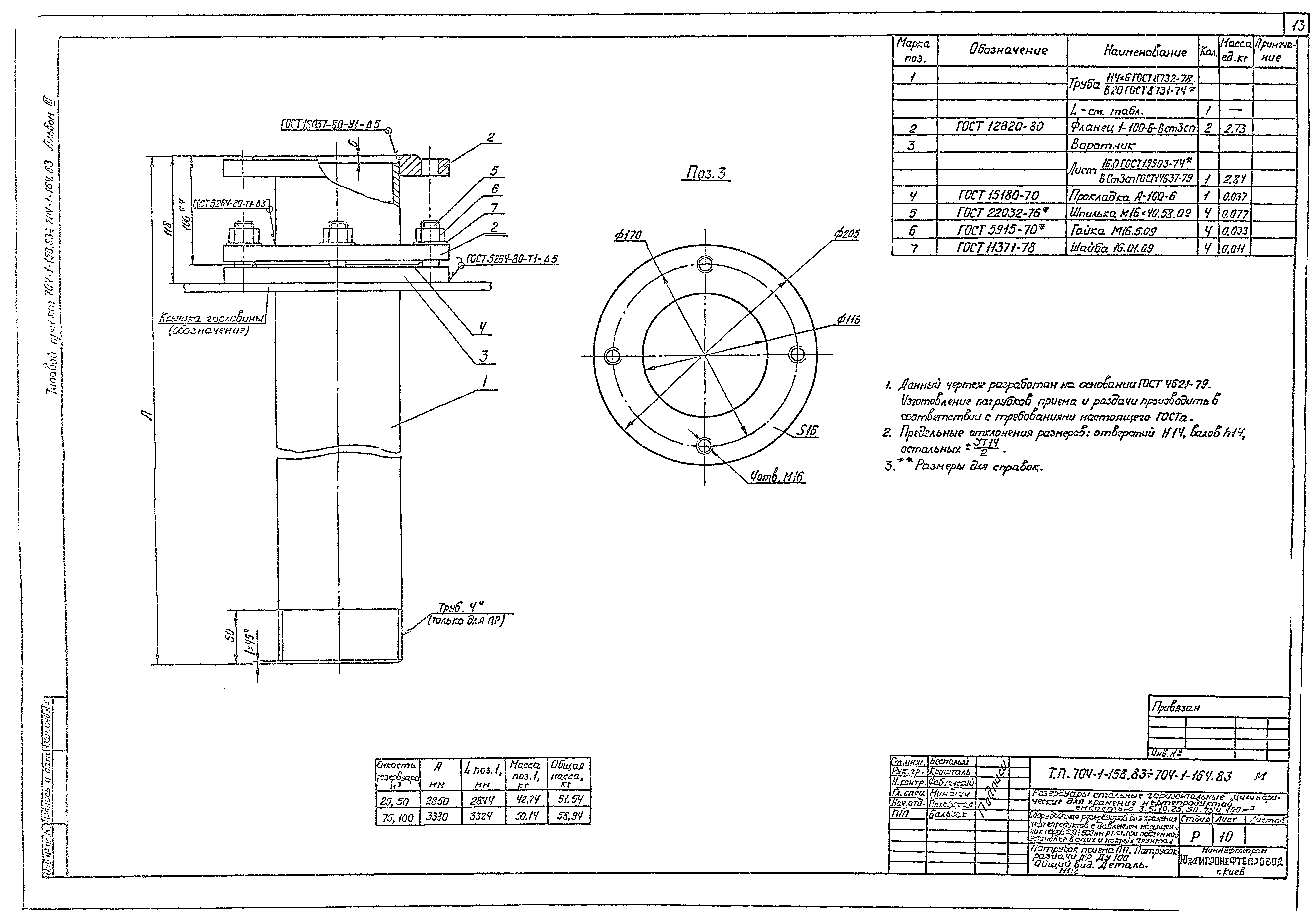Типовой проект 704-1-161.83