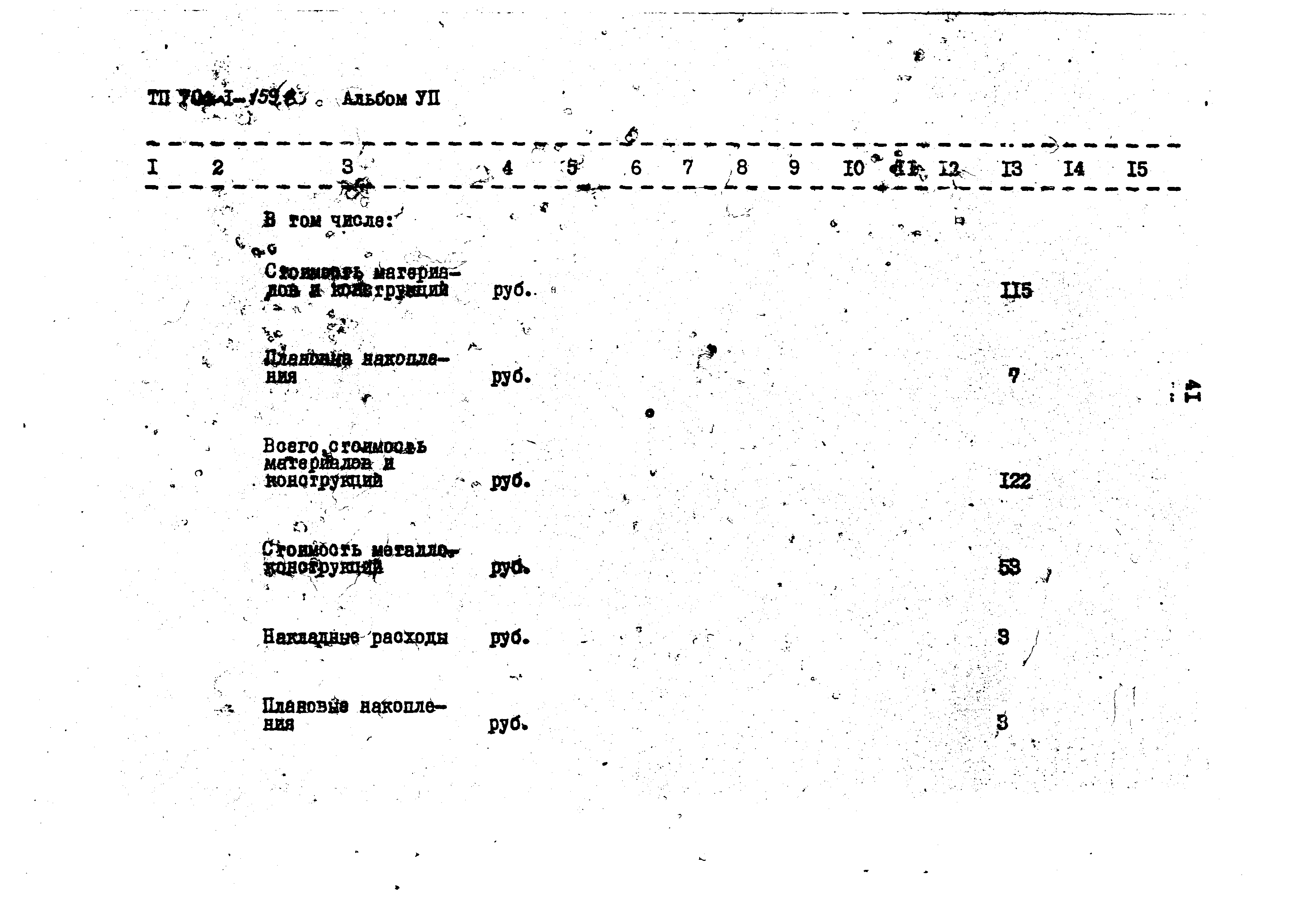 Типовой проект 704-1-159.83