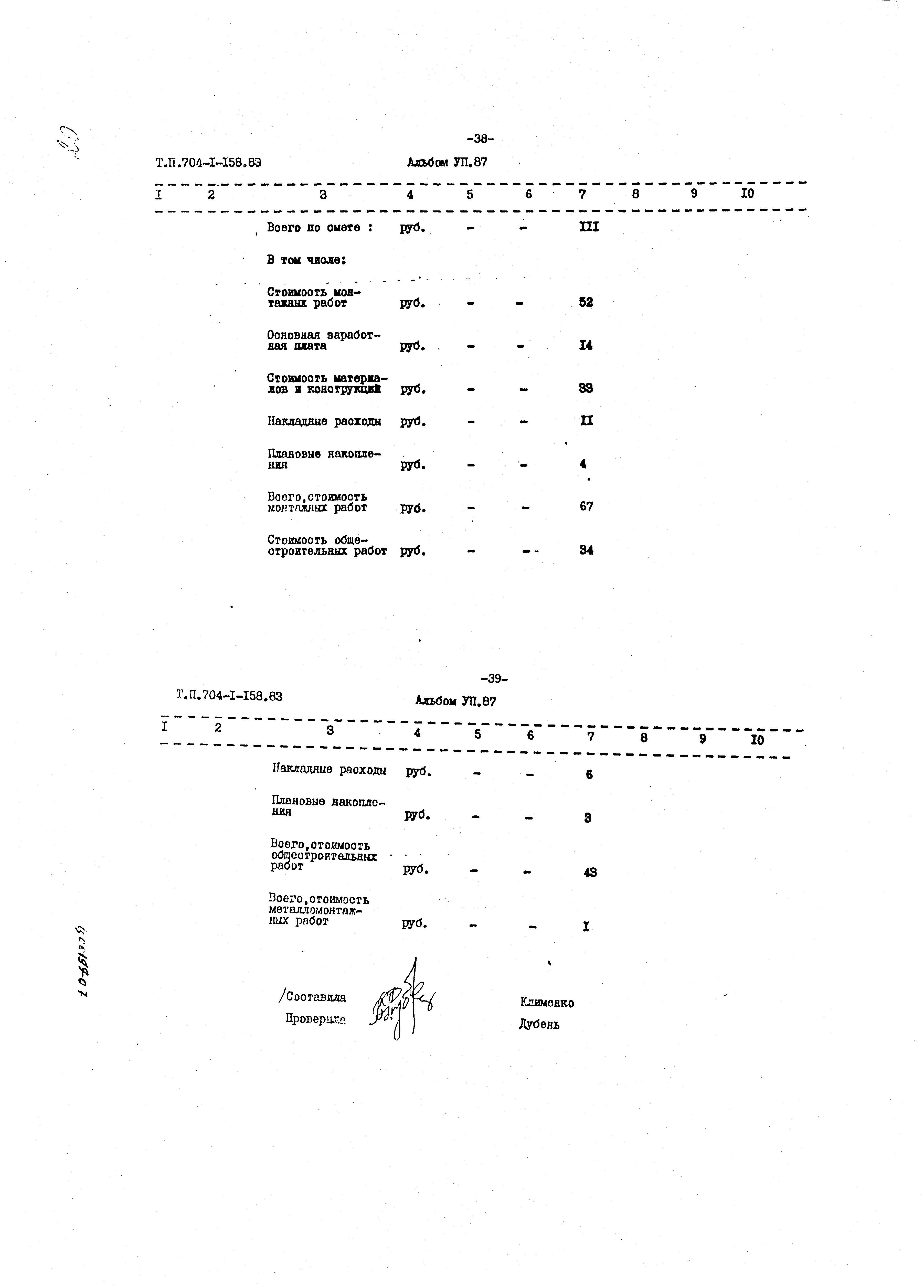 Типовой проект 704-1-158.83