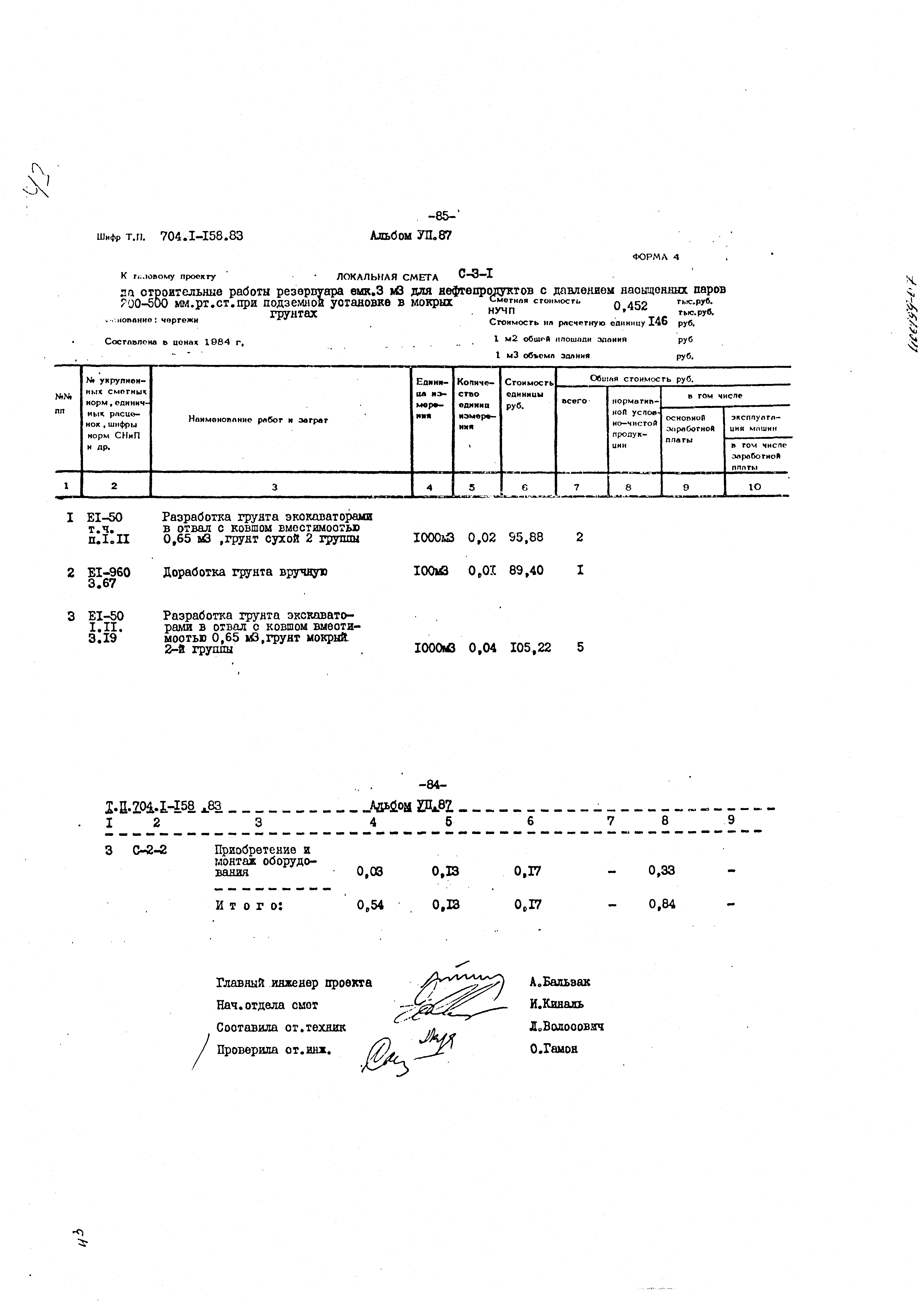 Типовой проект 704-1-158.83