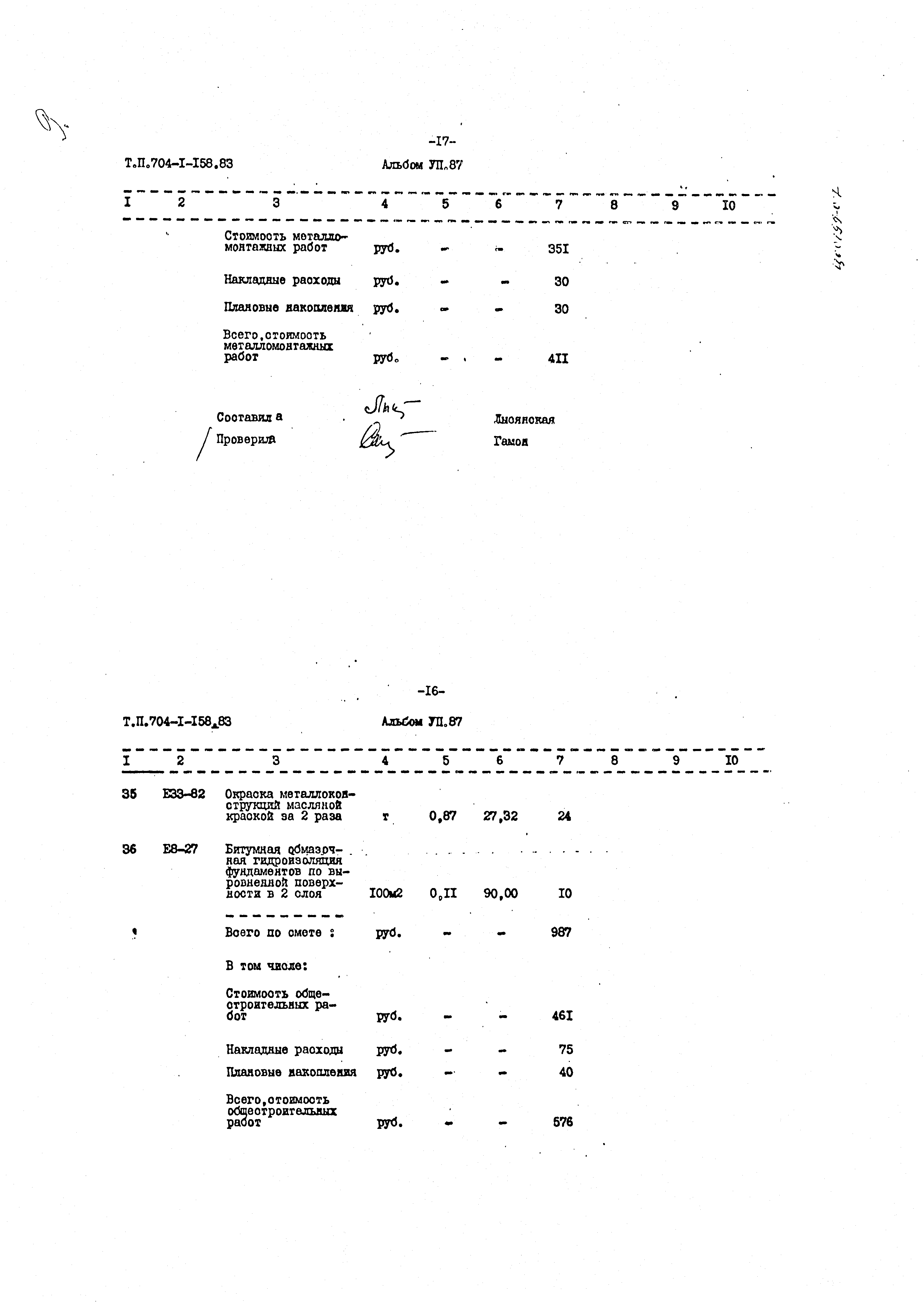 Типовой проект 704-1-158.83