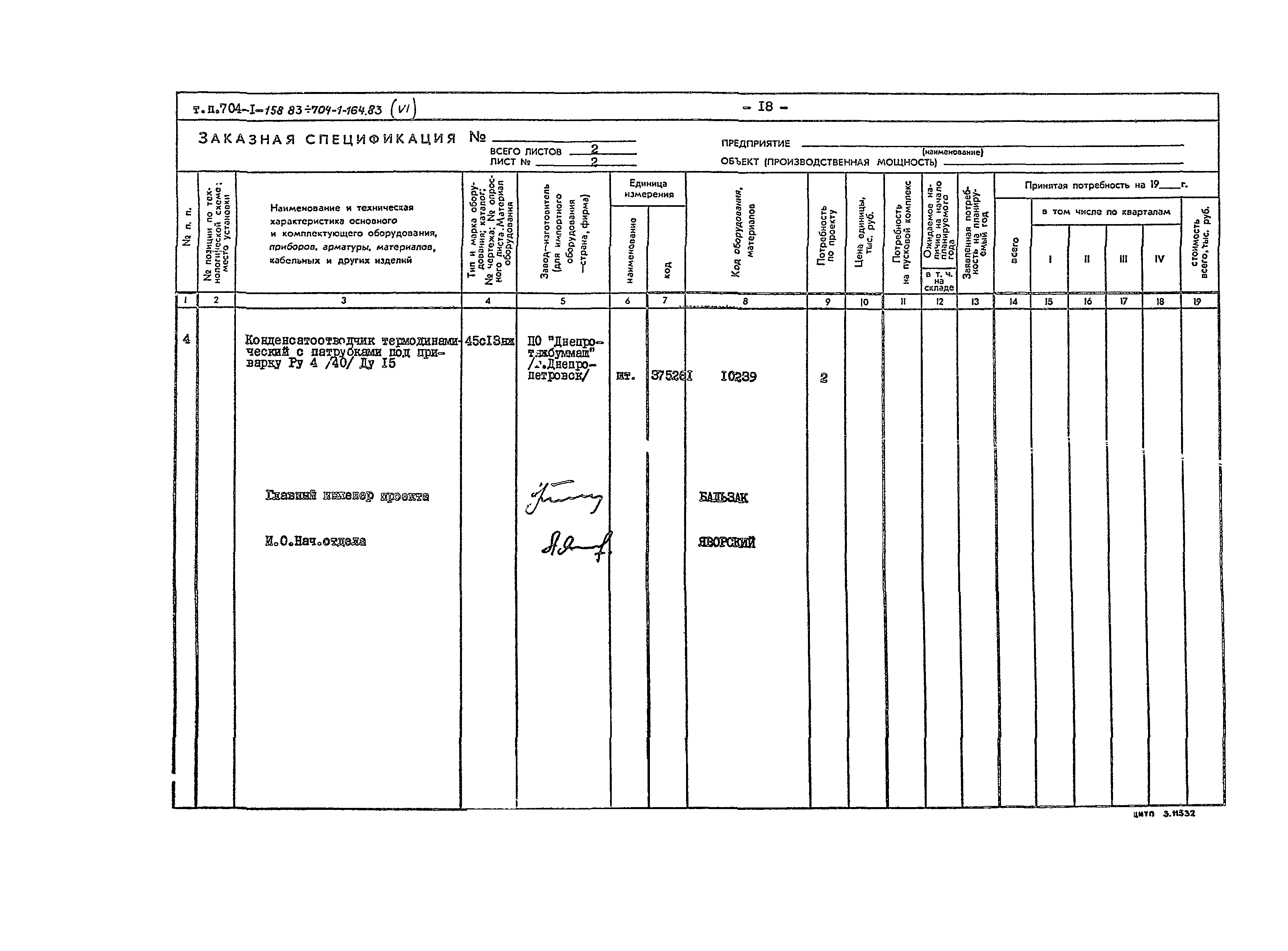 Типовой проект 704-1-158.83