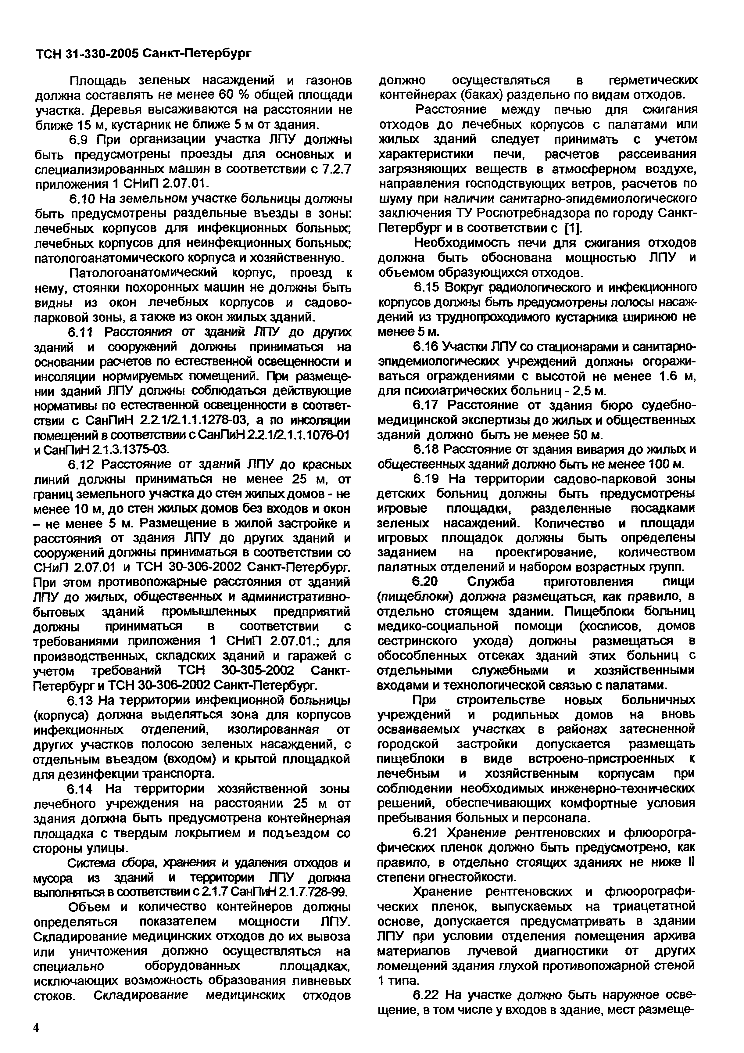 Скачать ТСН 31-330-2005 Лечебно-профилактические учреждения на территории  Санкт-Петербурга