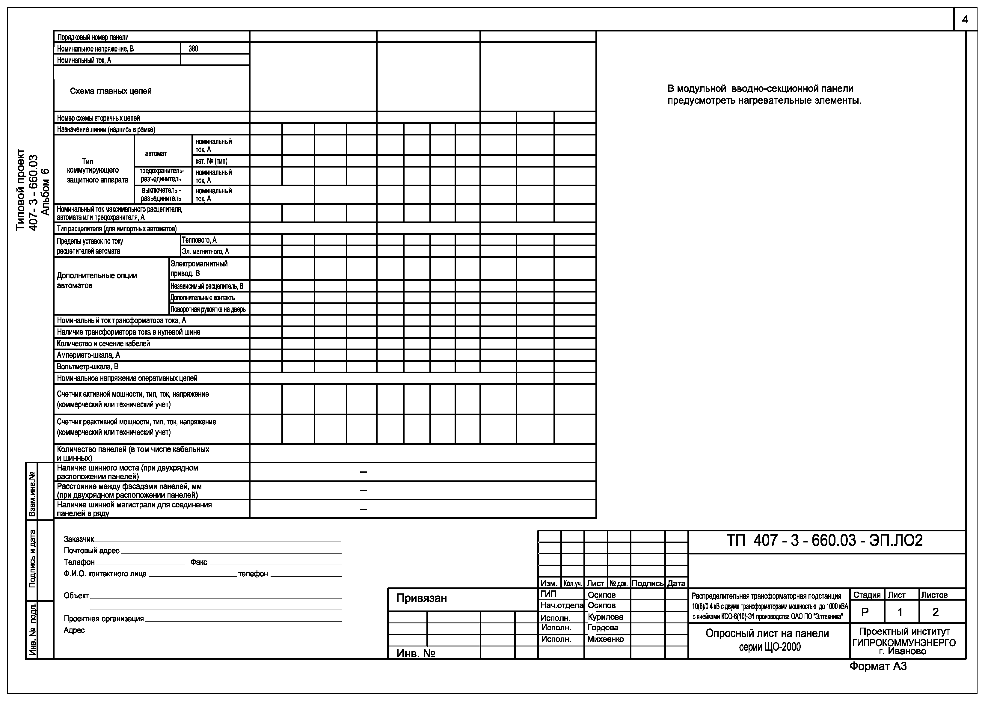 Типовой проект 407-3-660.03