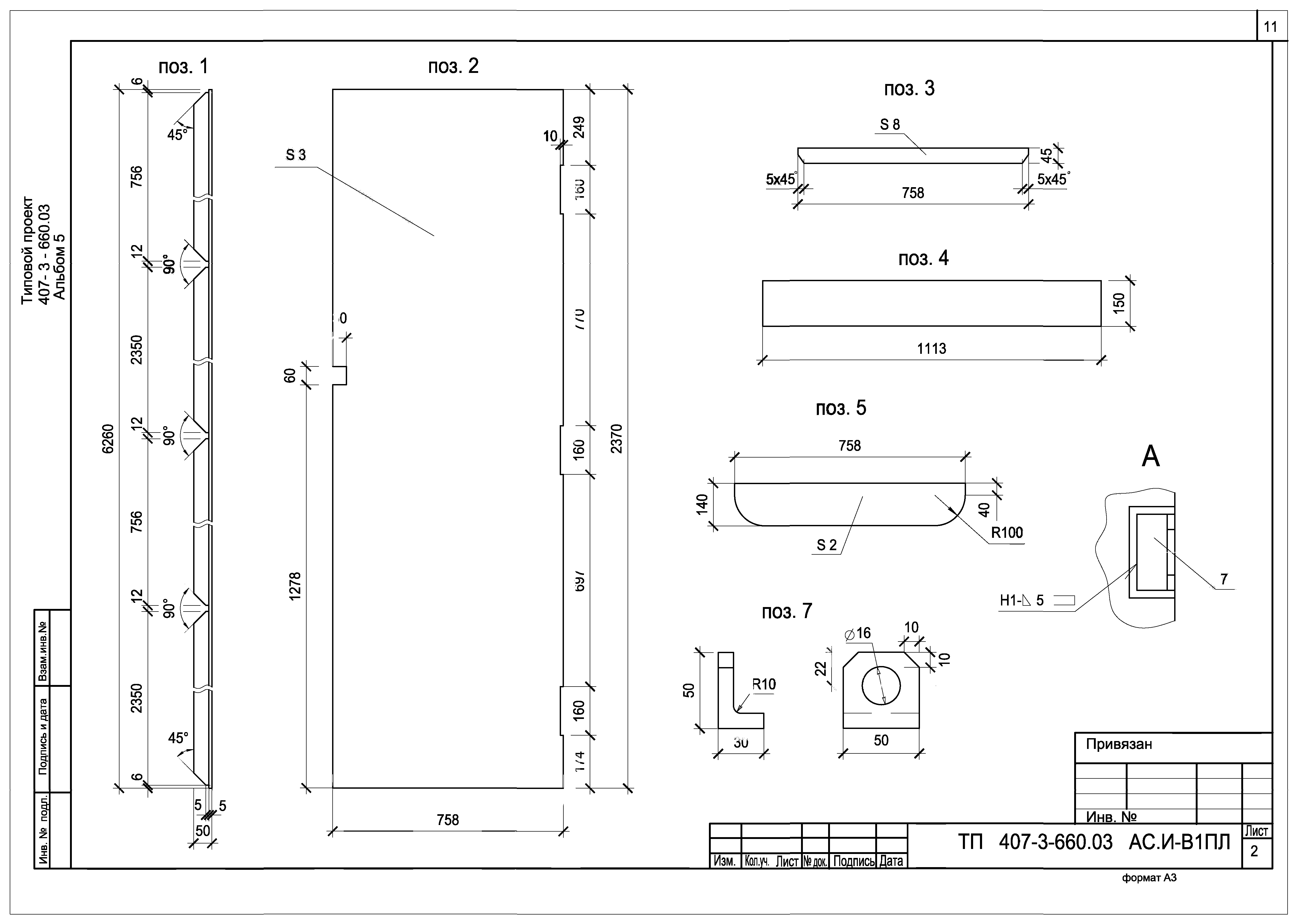 Типовой проект 407-3-660.03