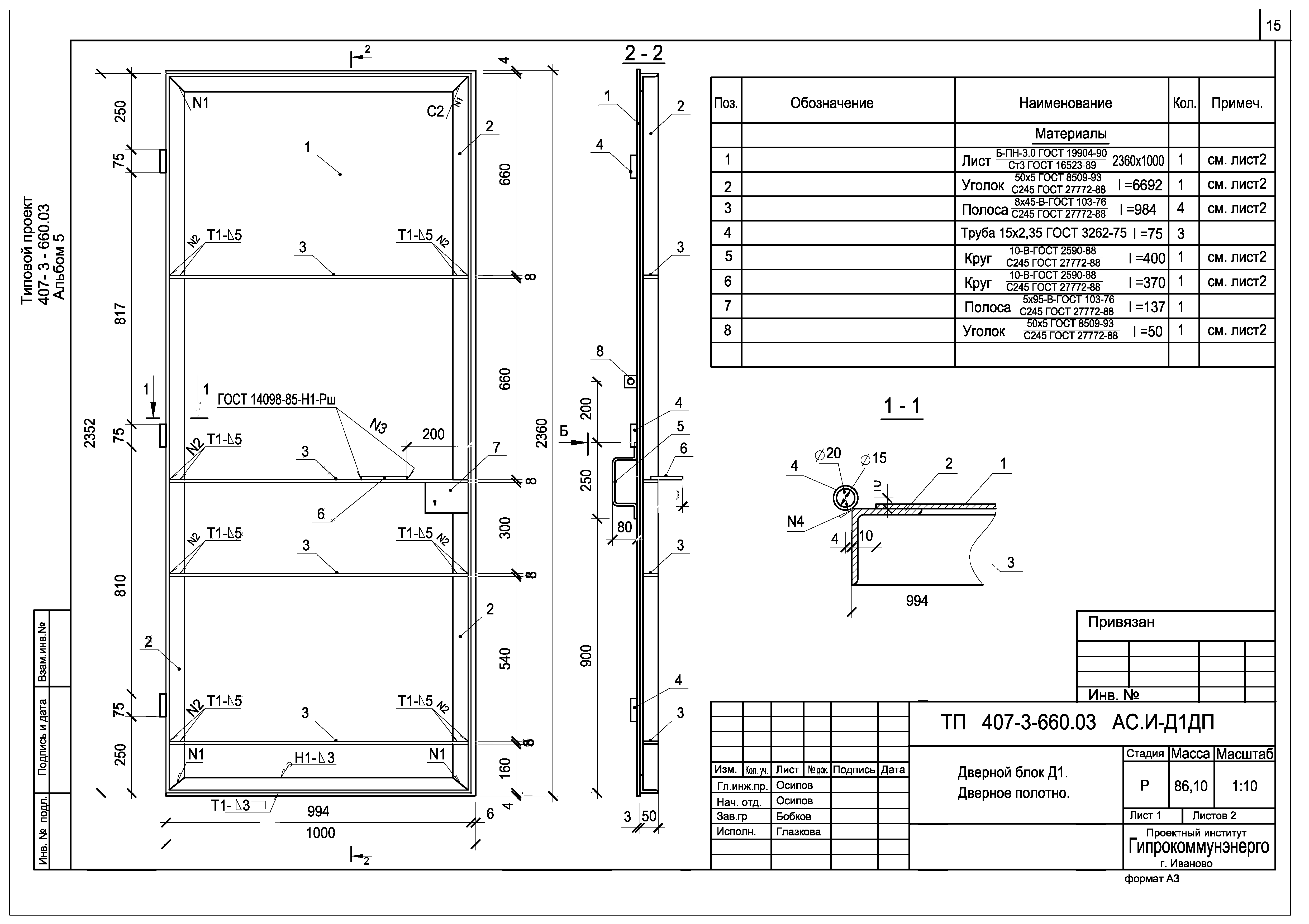 Типовой проект 407-3-660.03