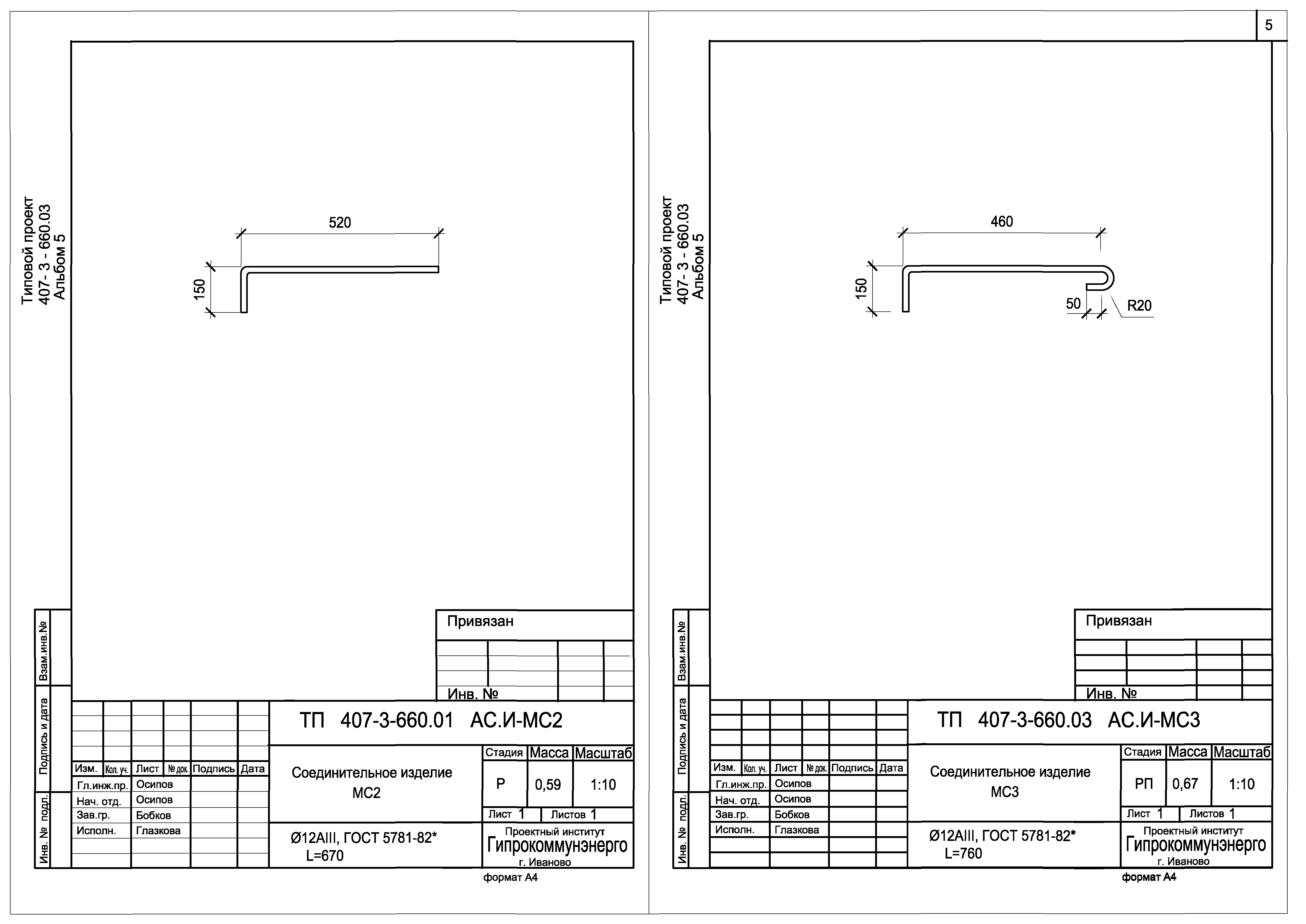 Типовой проект 407-3-660.03