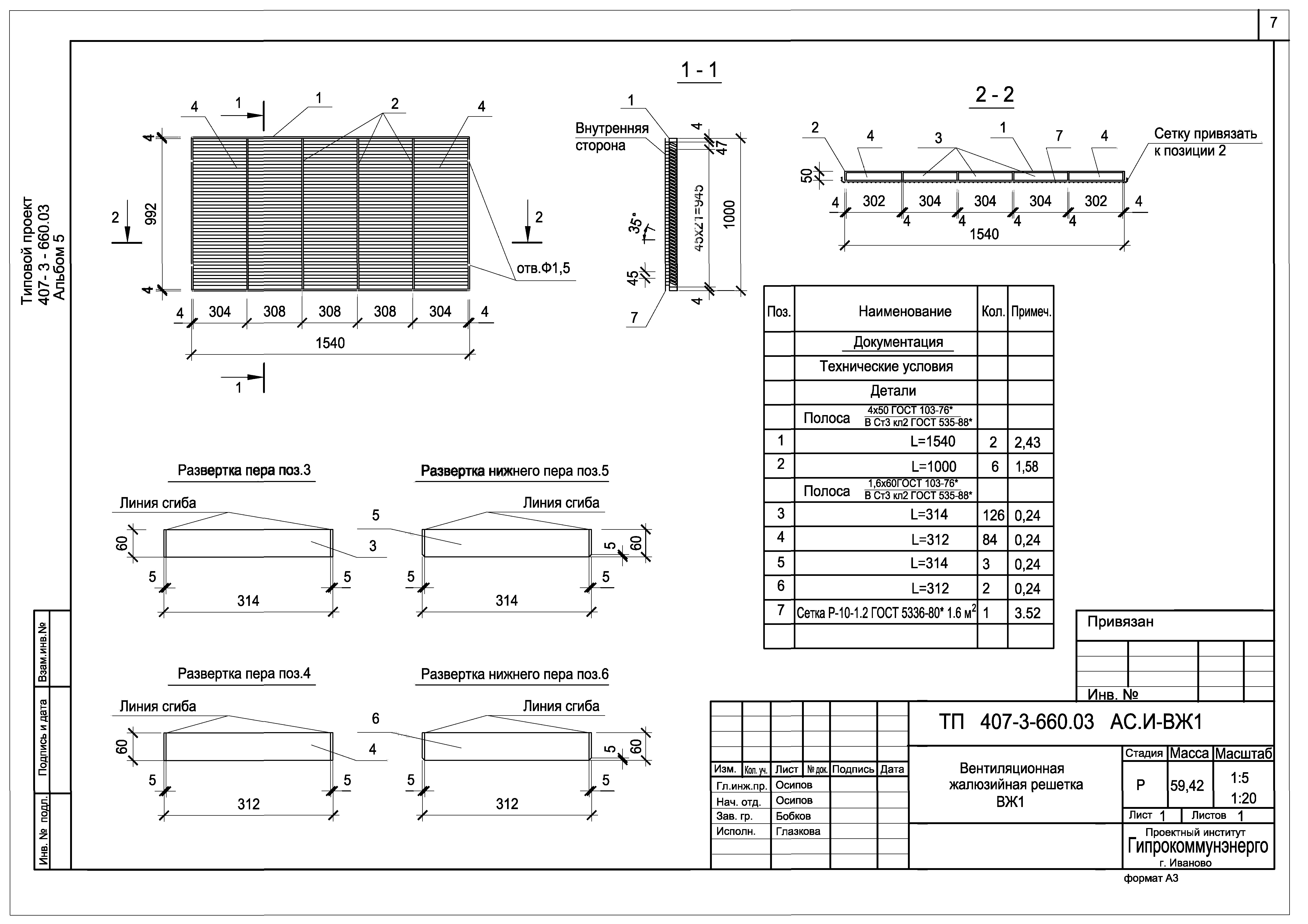 Типовой проект 407-3-660.03