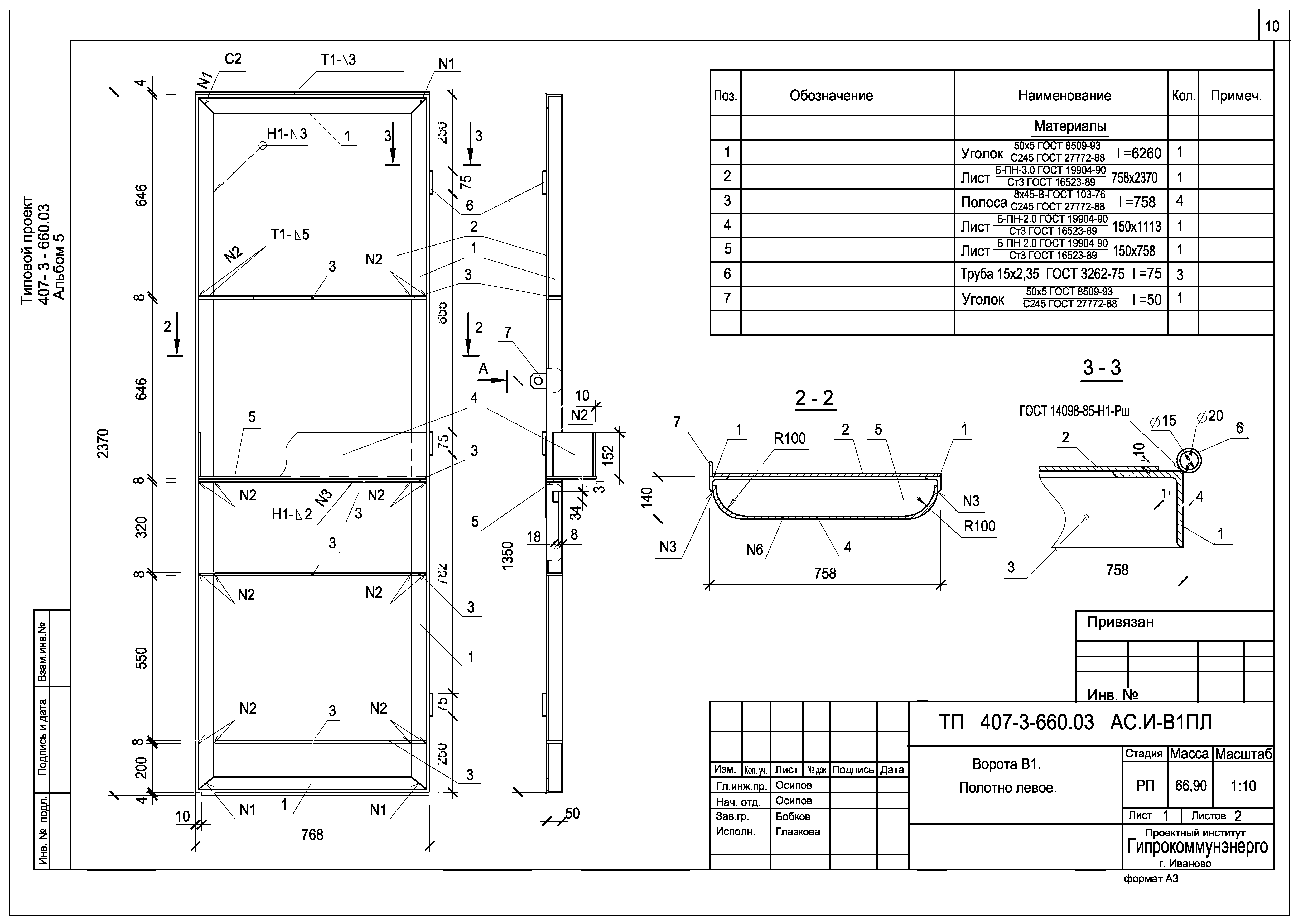 Типовой проект 407-3-660.03