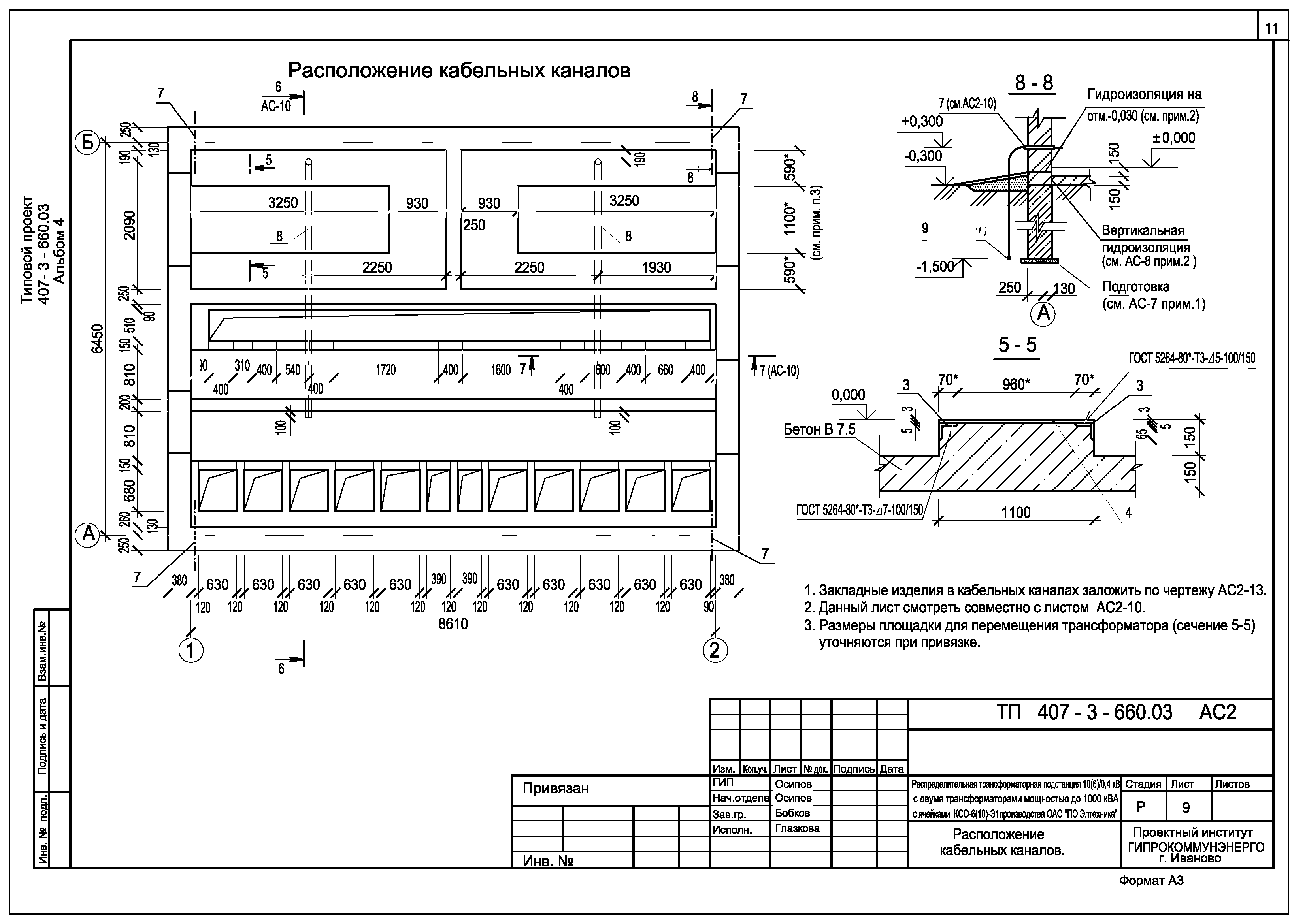 Типовой проект 407-3-660.03