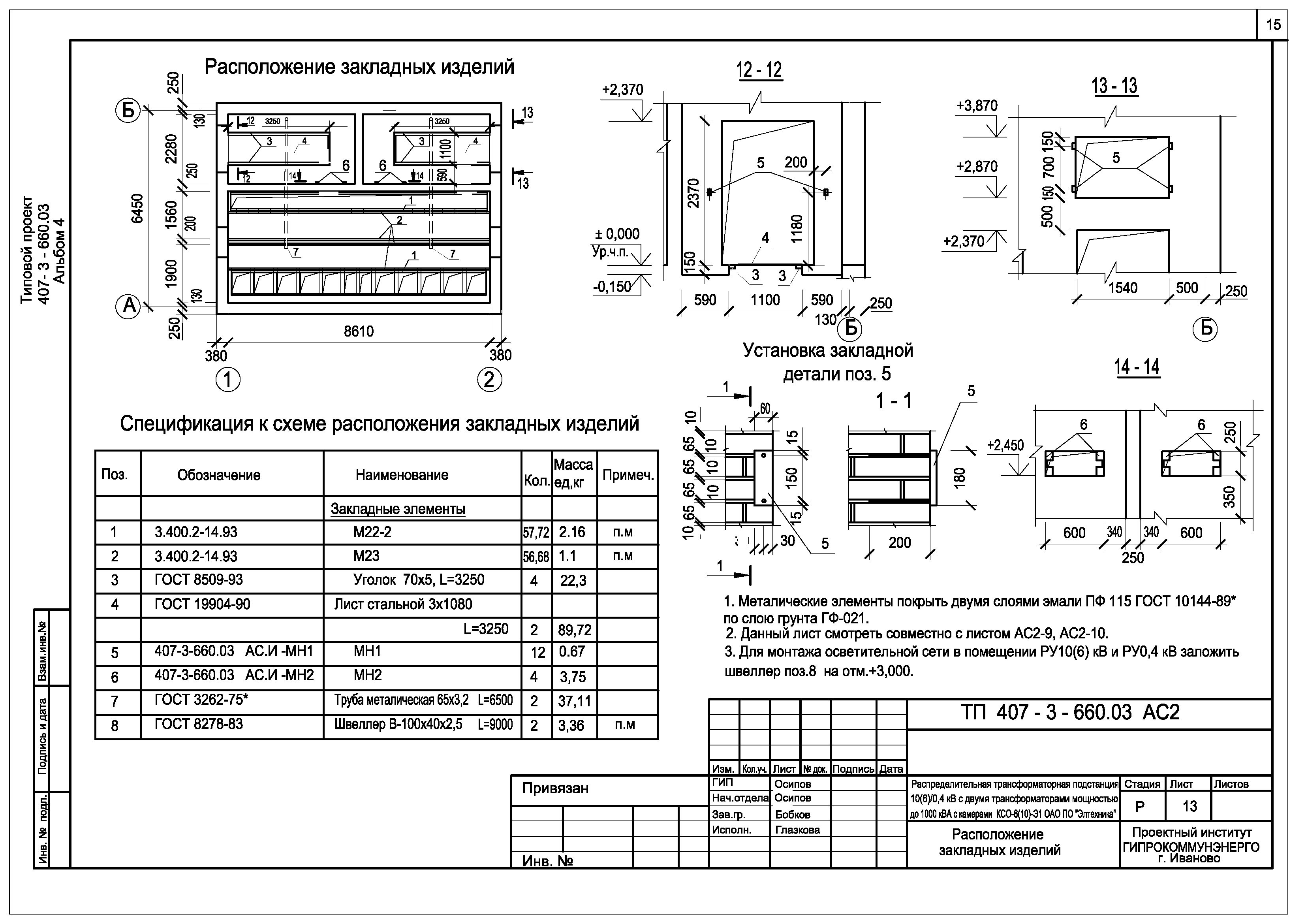 Типовой проект 407-3-660.03