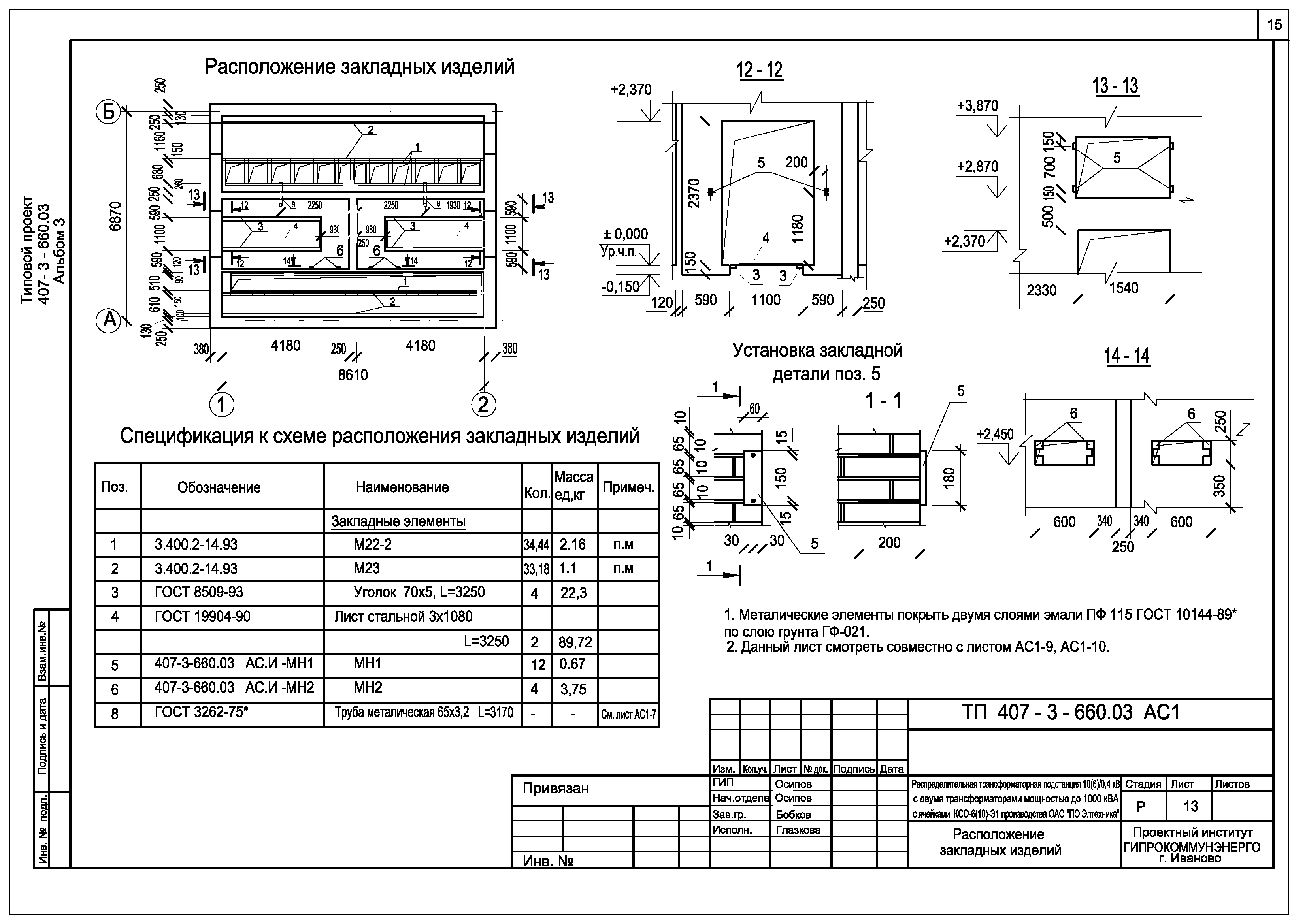 Типовой проект 407-3-660.03