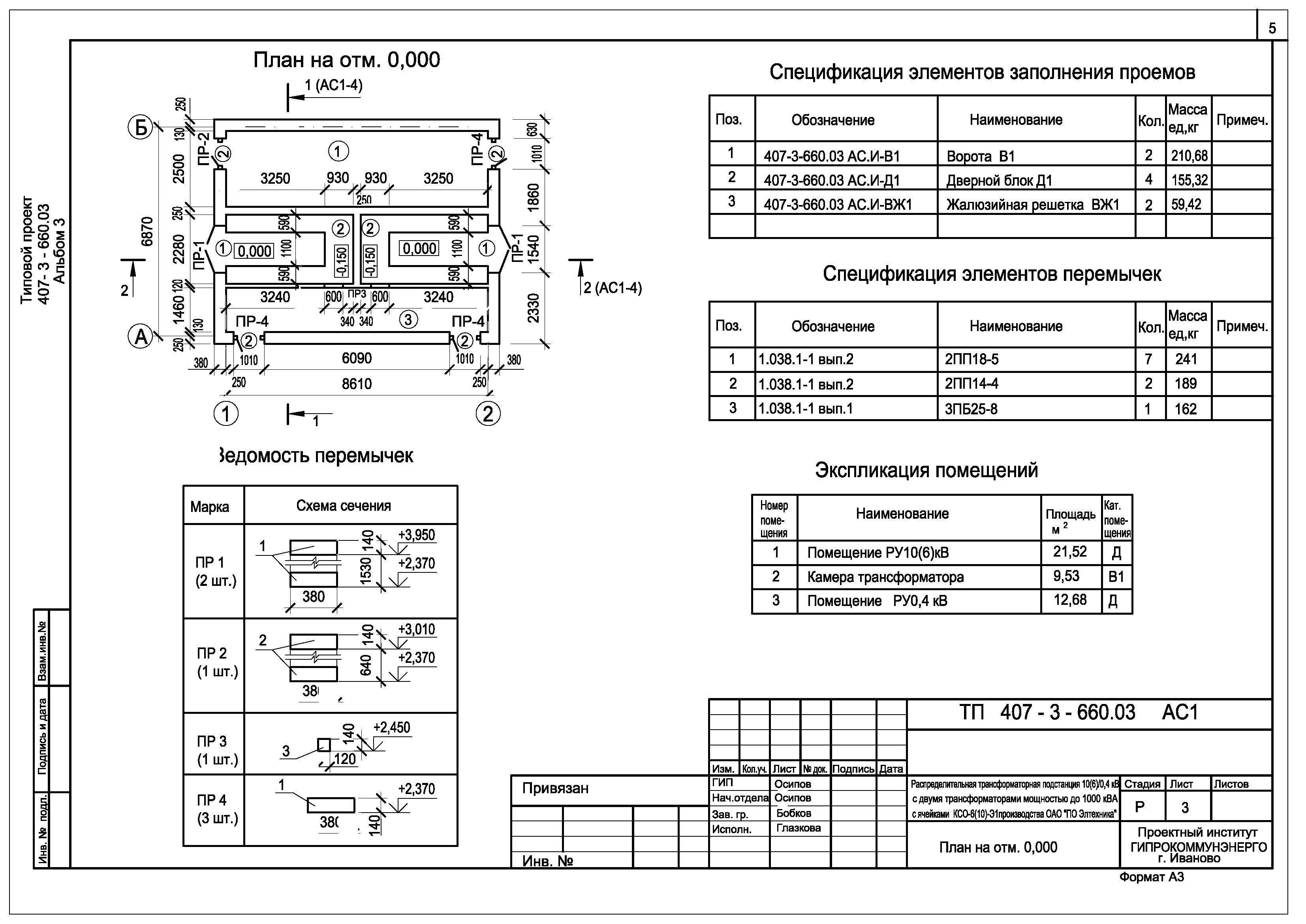 Типовой проект 407-3-660.03
