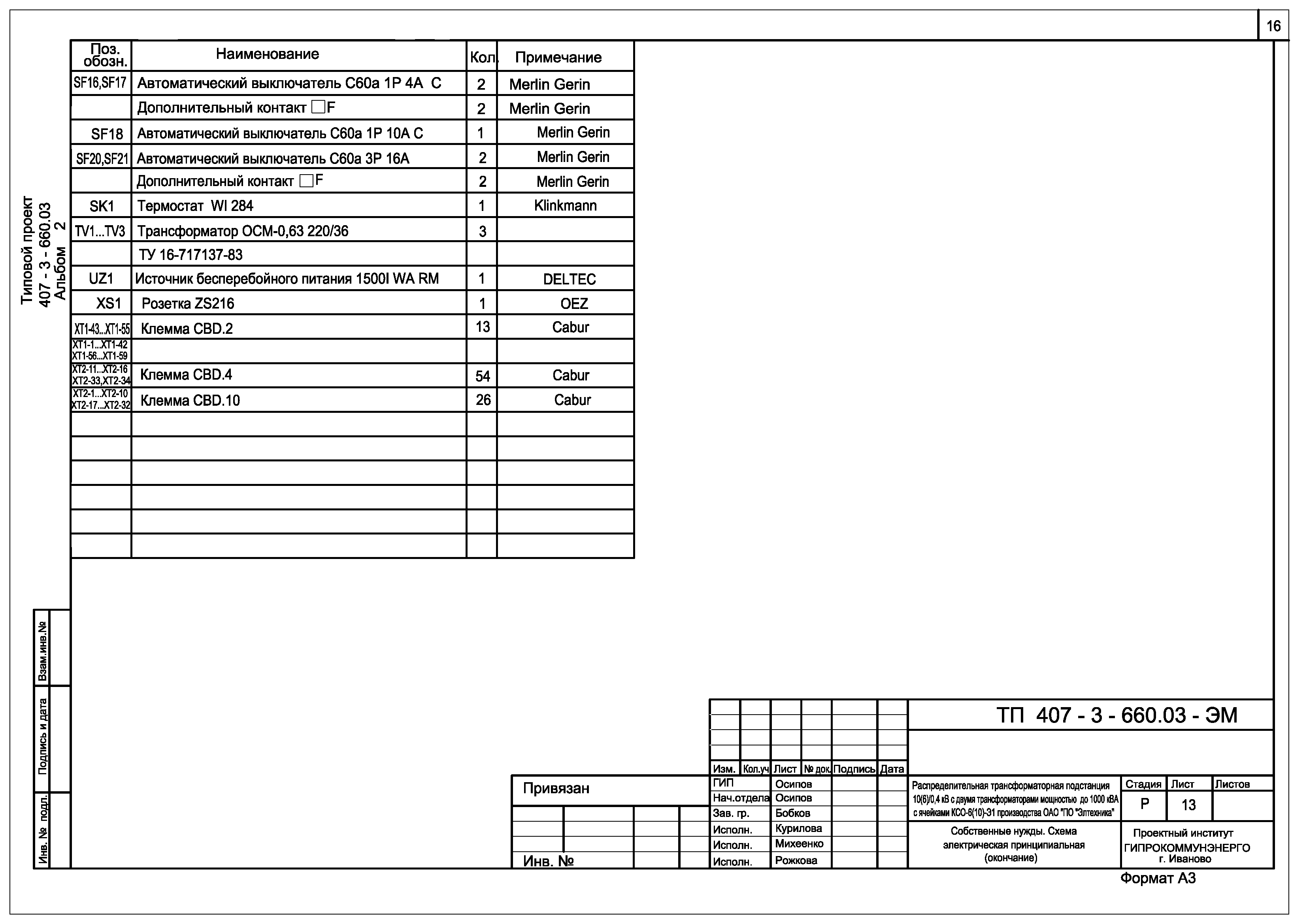 Типовой проект 407-3-660.03