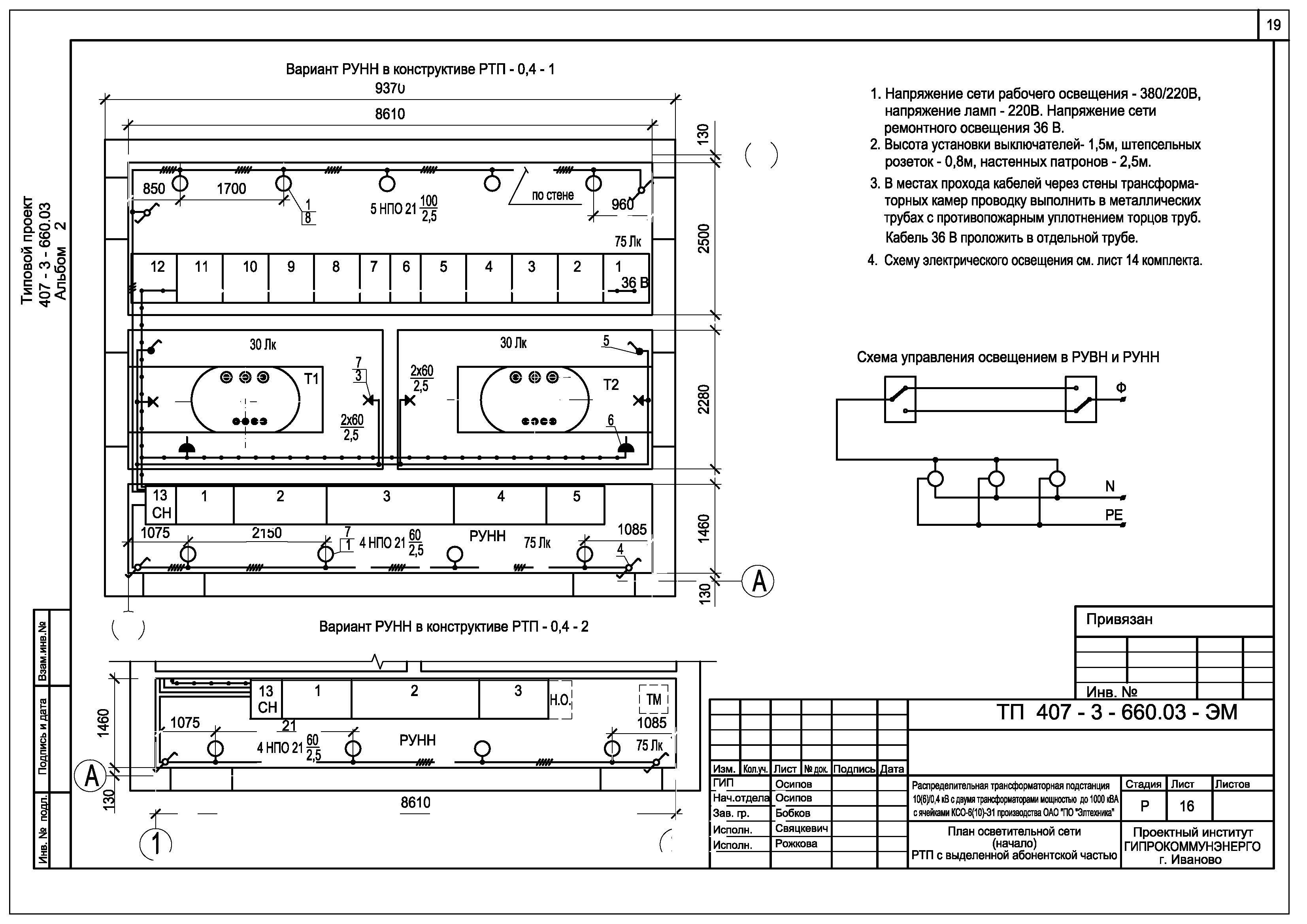 Типовой проект 407-3-660.03