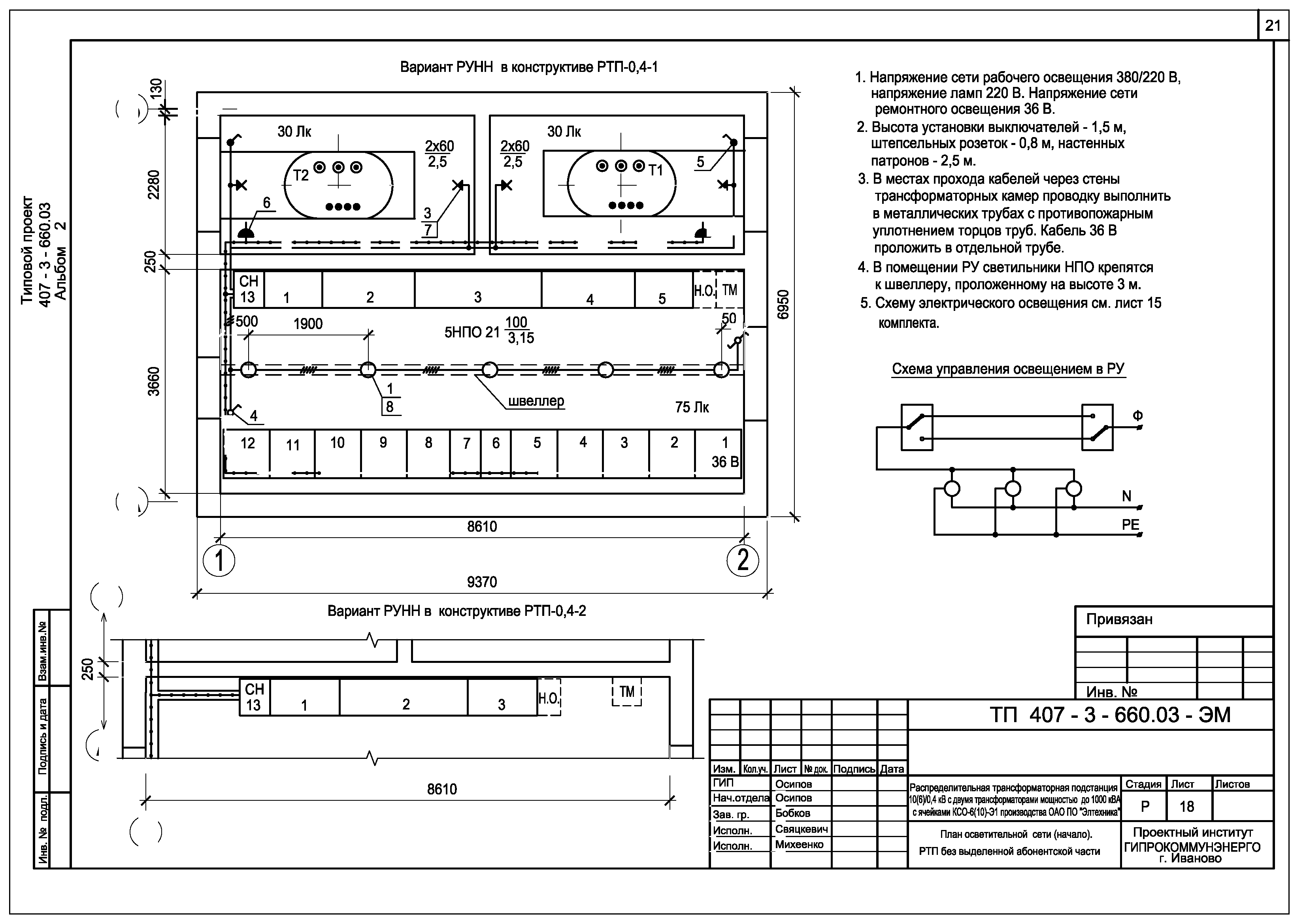 Типовой проект 407-3-660.03