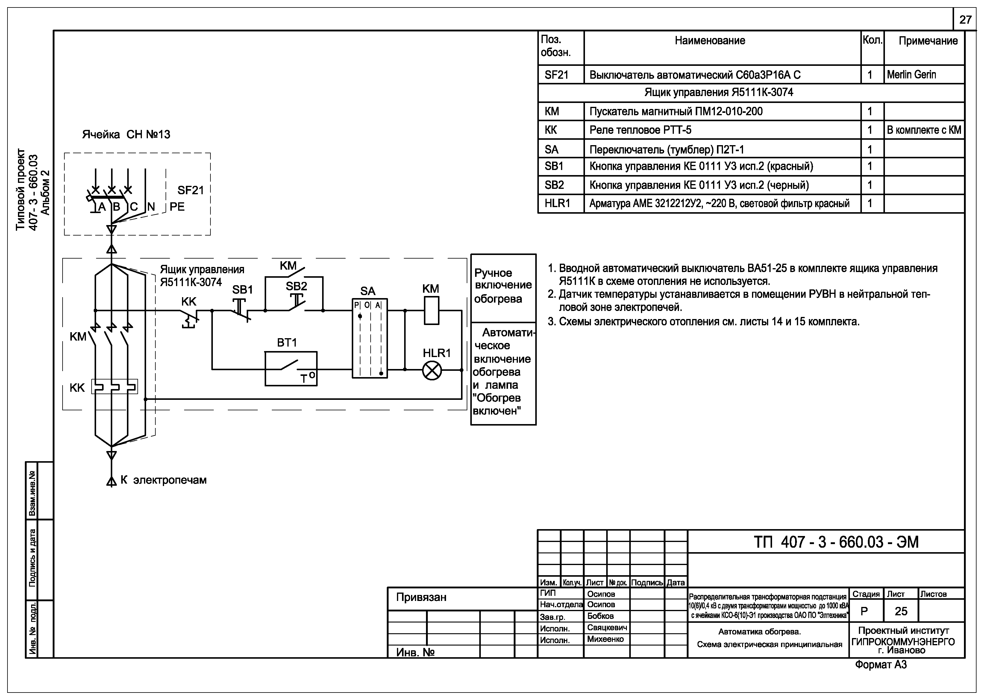 Типовой проект 407-3-660.03