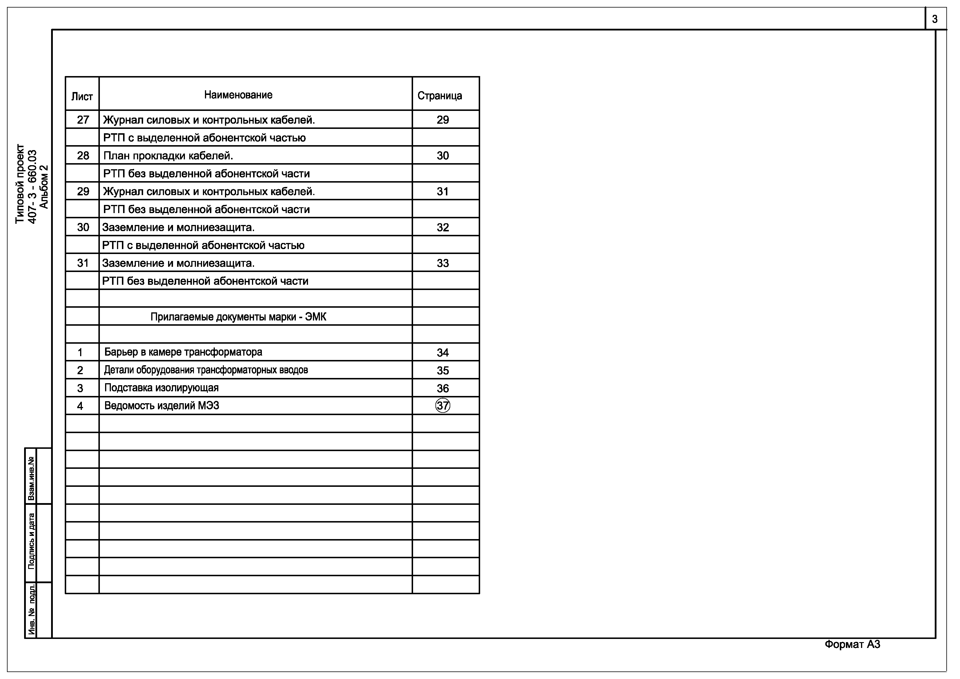 Типовой проект 407-3-660.03