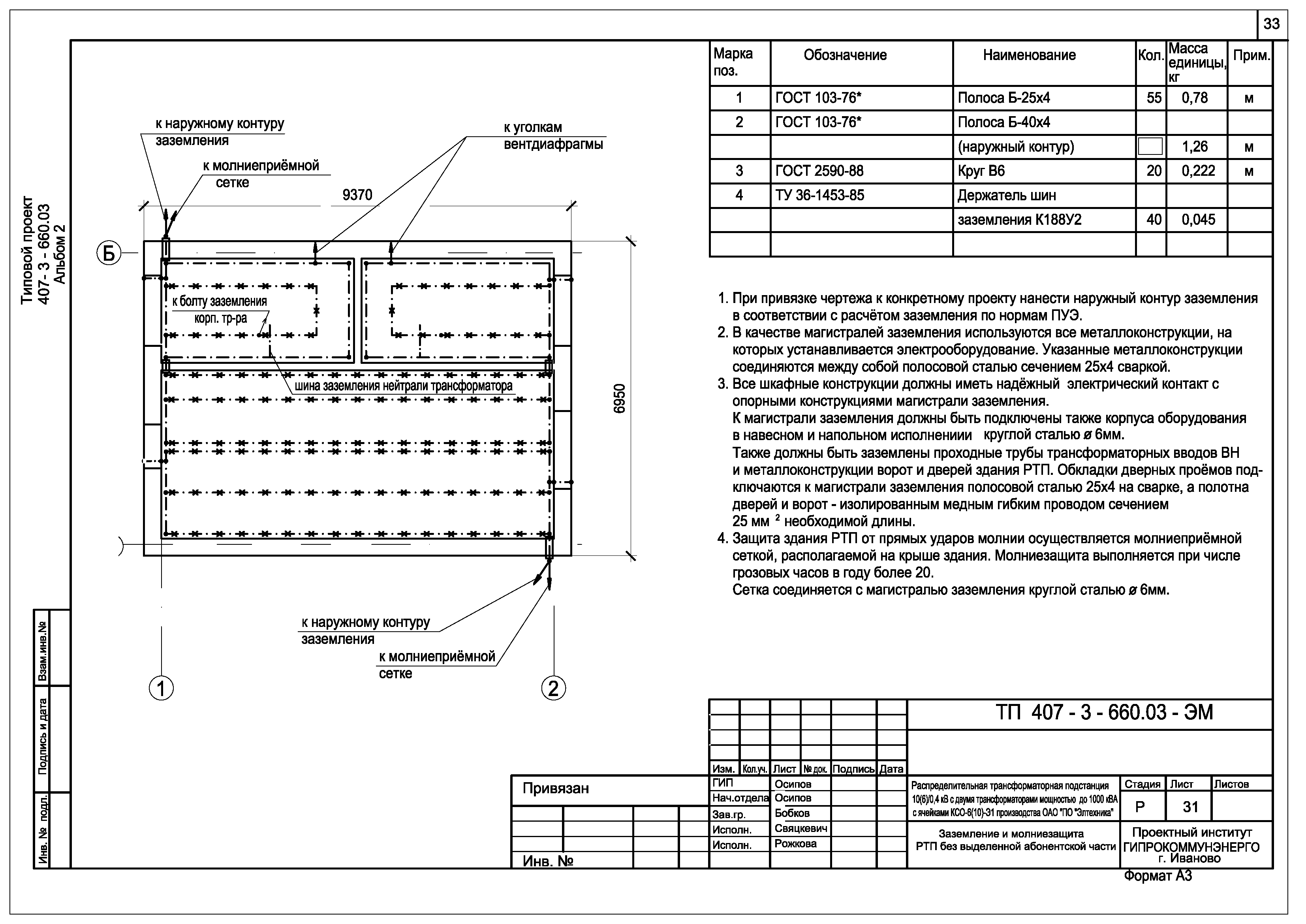 Типовой проект 407-3-660.03