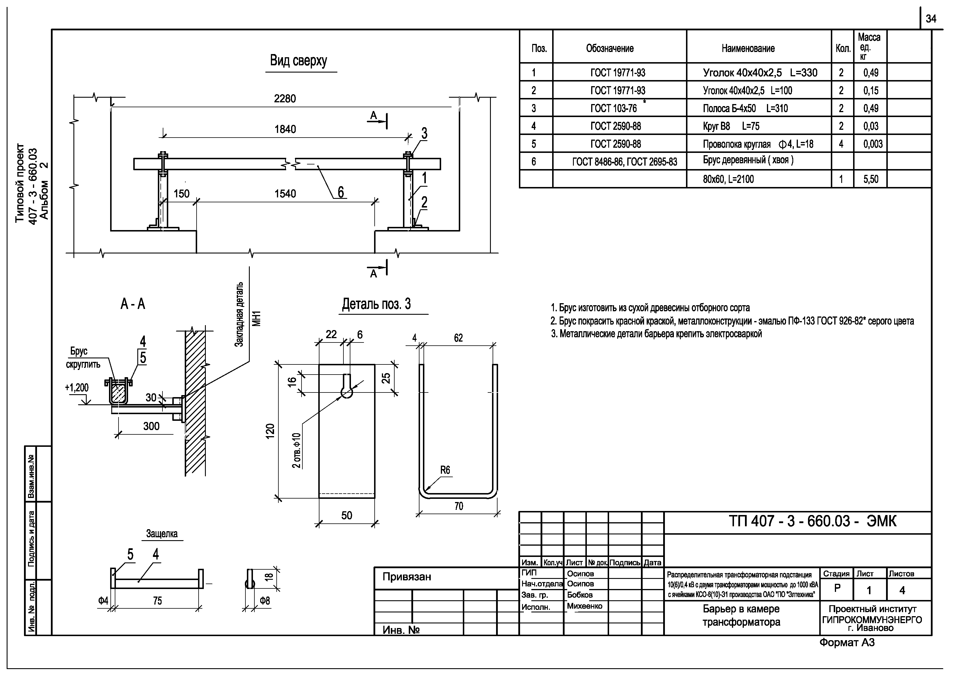 Типовой проект 407-3-660.03