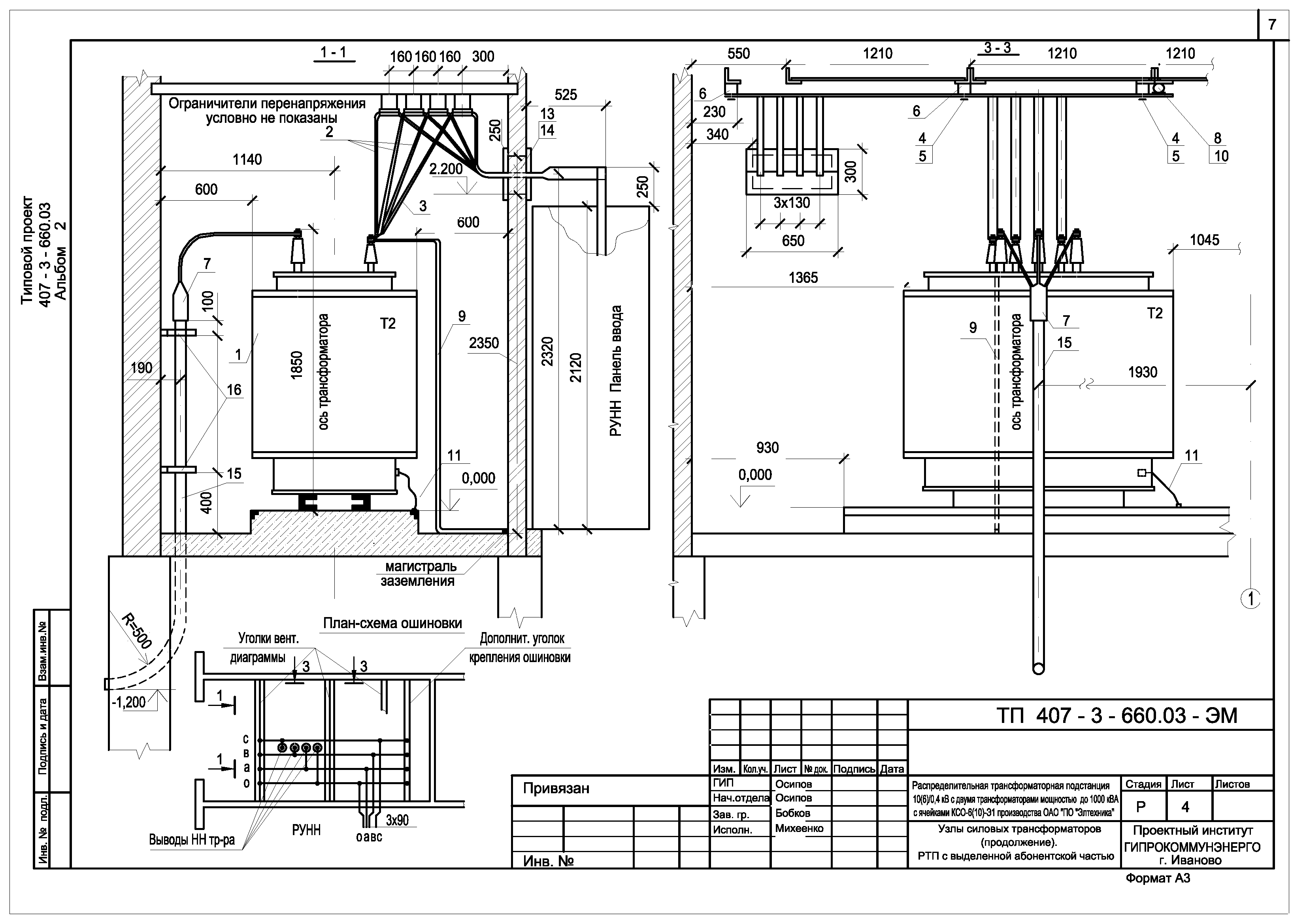 Типовой проект 407-3-660.03
