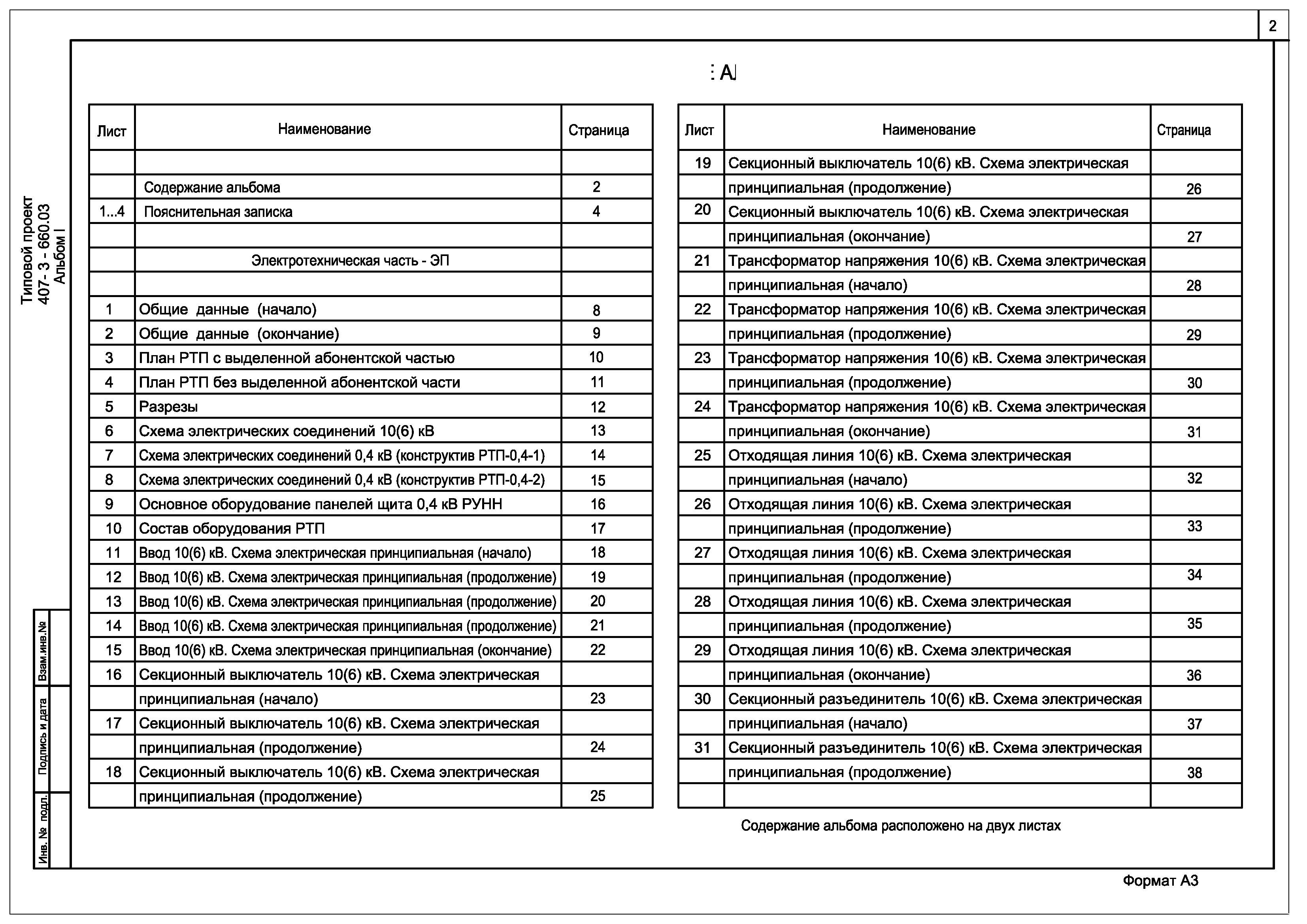 Типовой проект 407-3-660.03