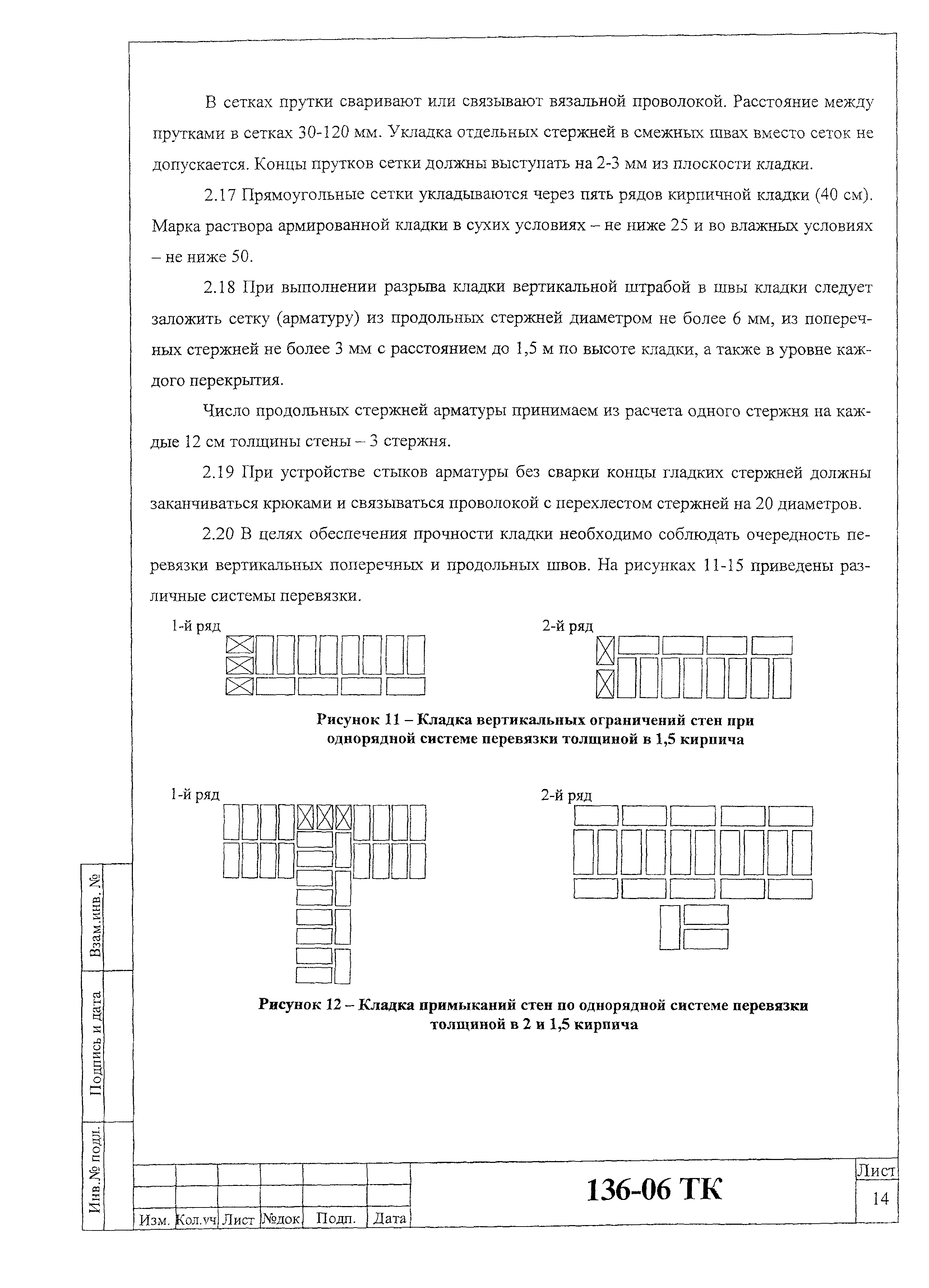 Технологическая карта 136-06 ТК