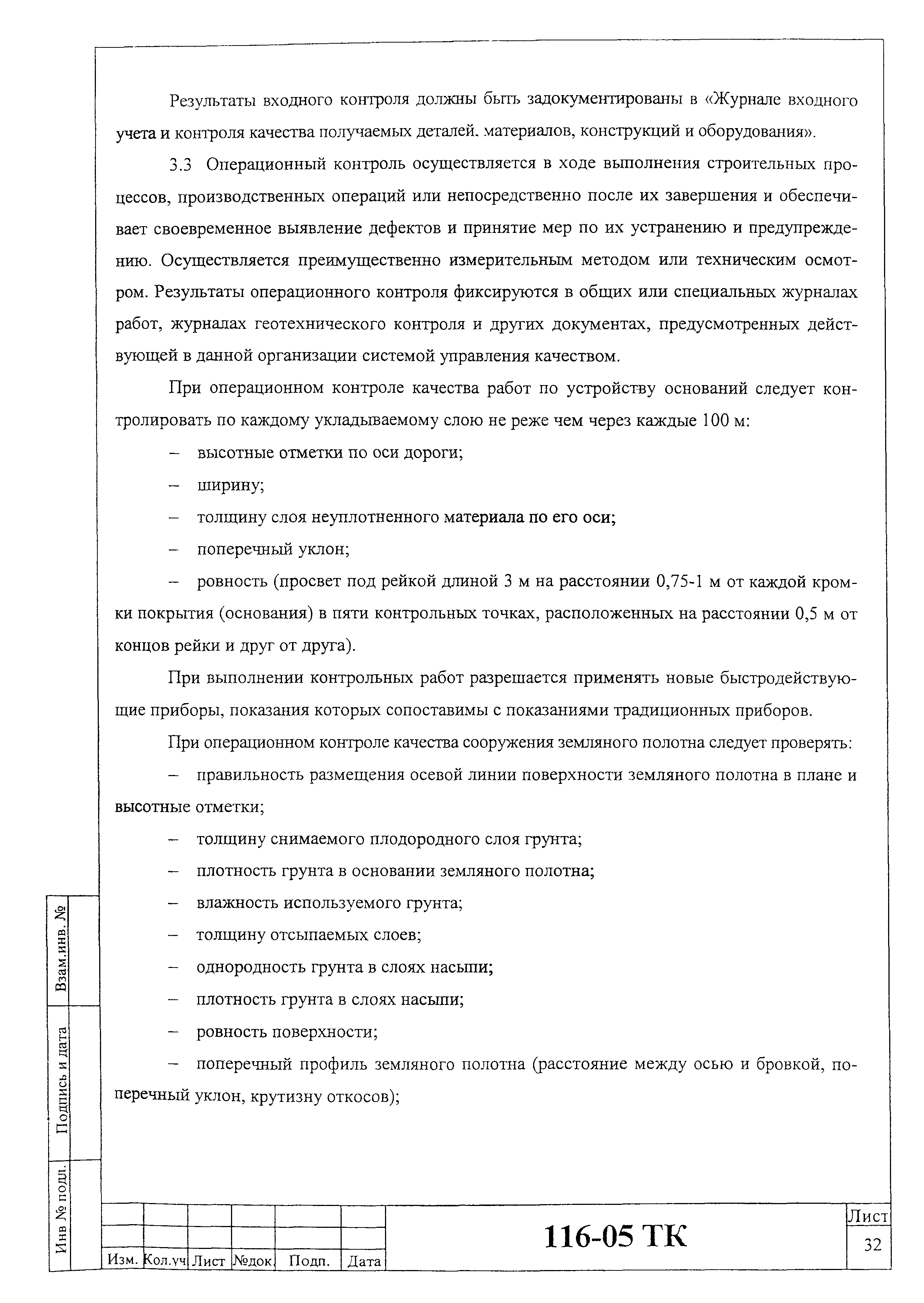 Технологическая карта 116-05 ТК