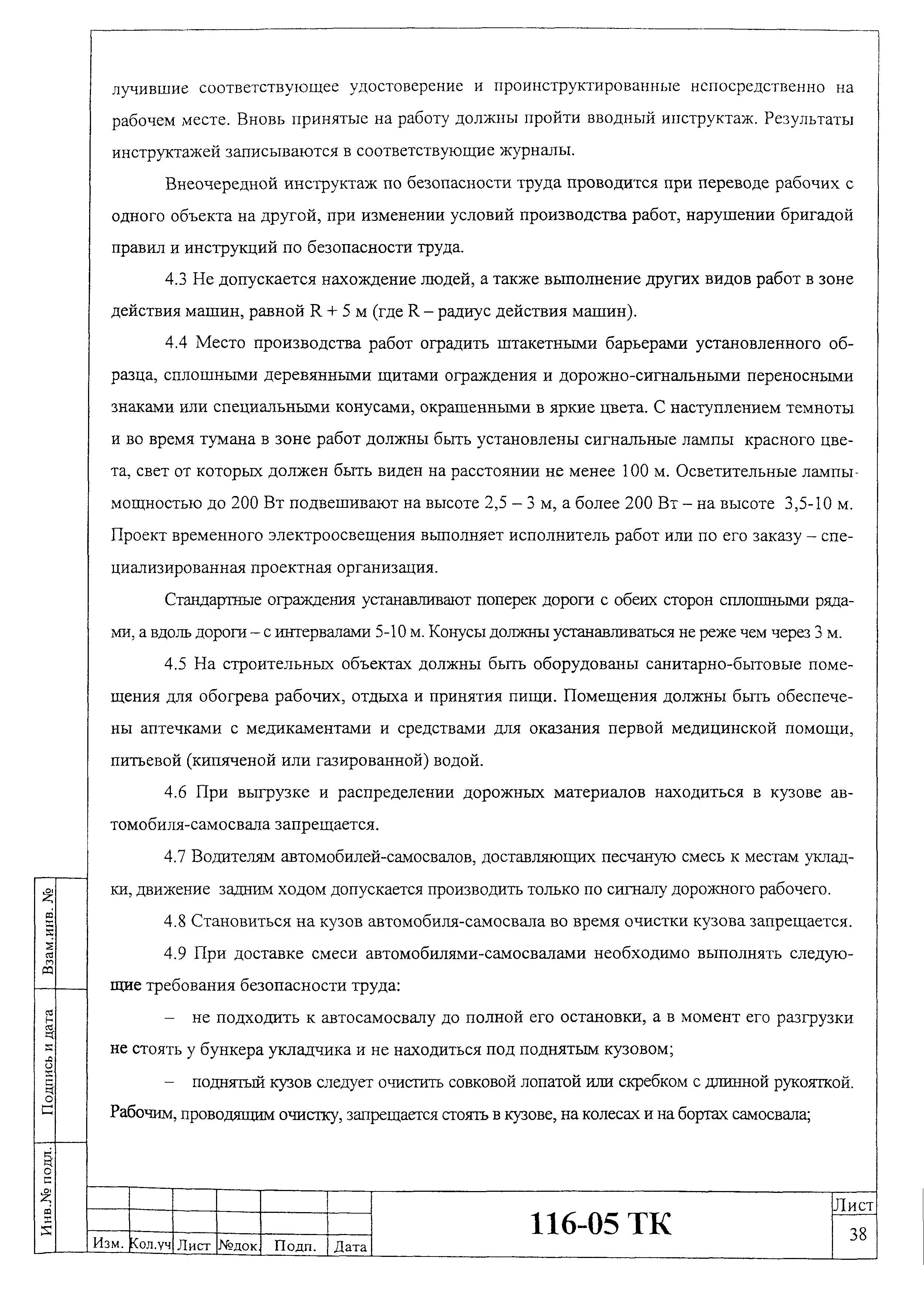 Технологическая карта 116-05 ТК