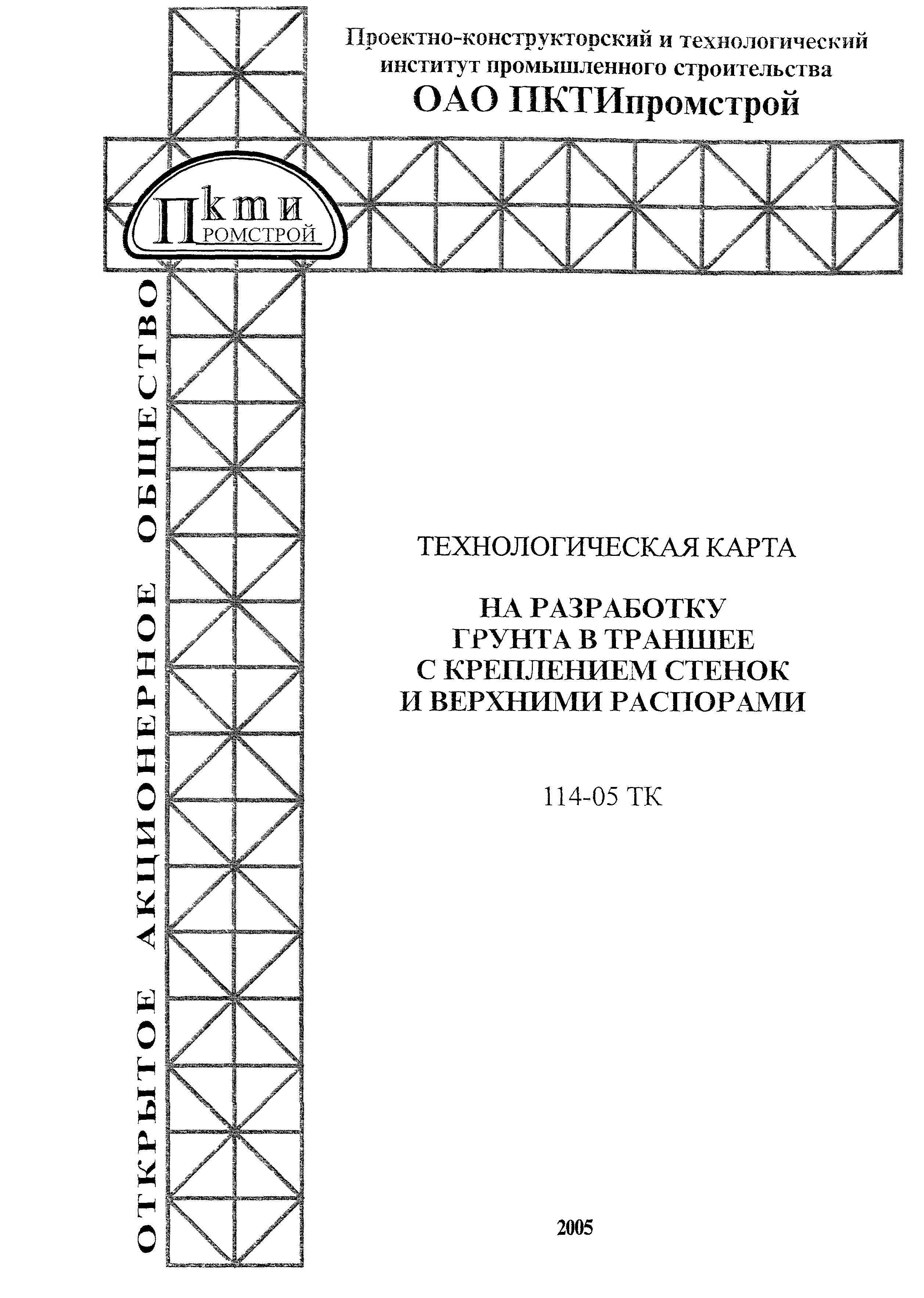 Технологическая карта 114-05 ТК