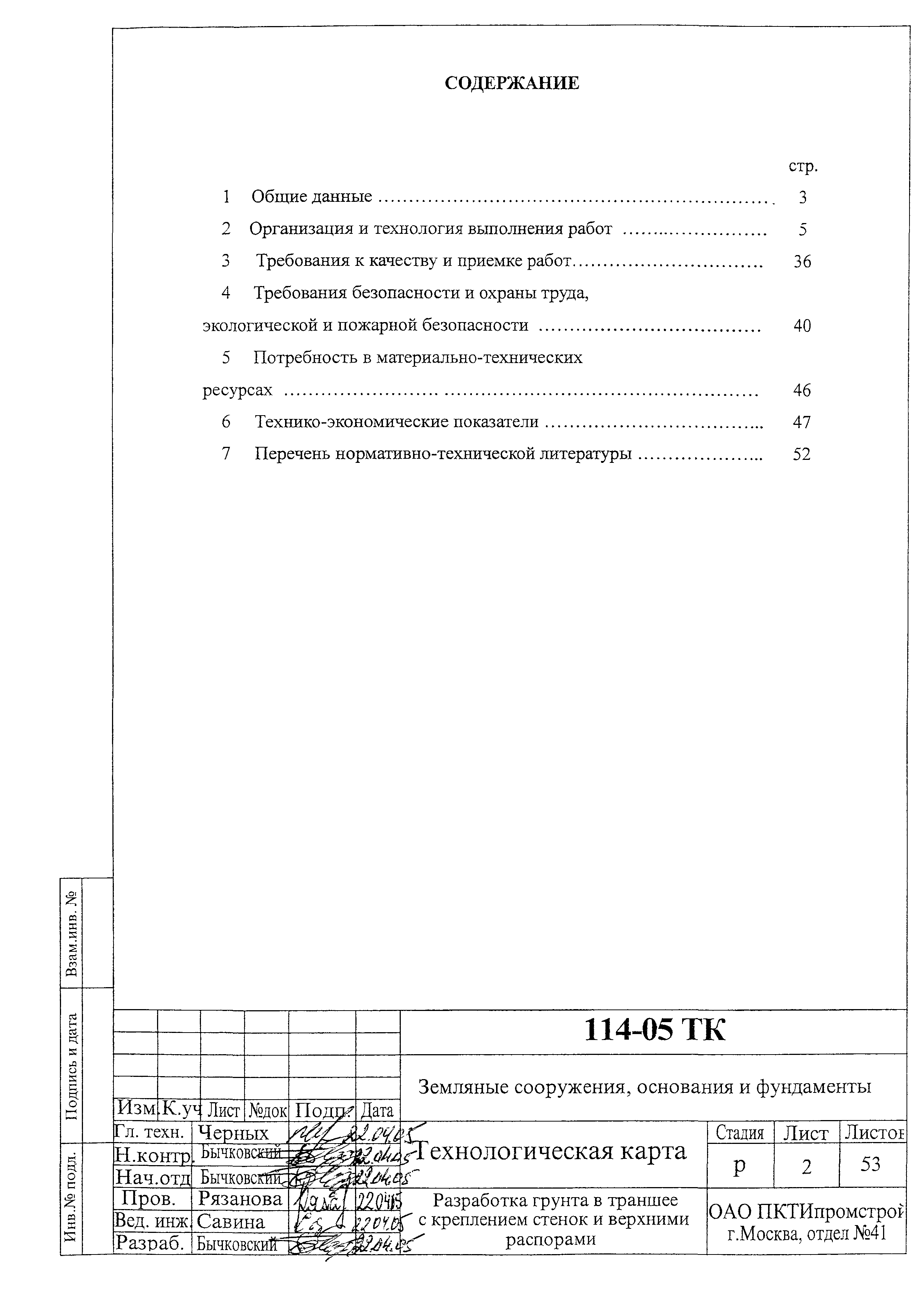 Технологическая карта 114-05 ТК