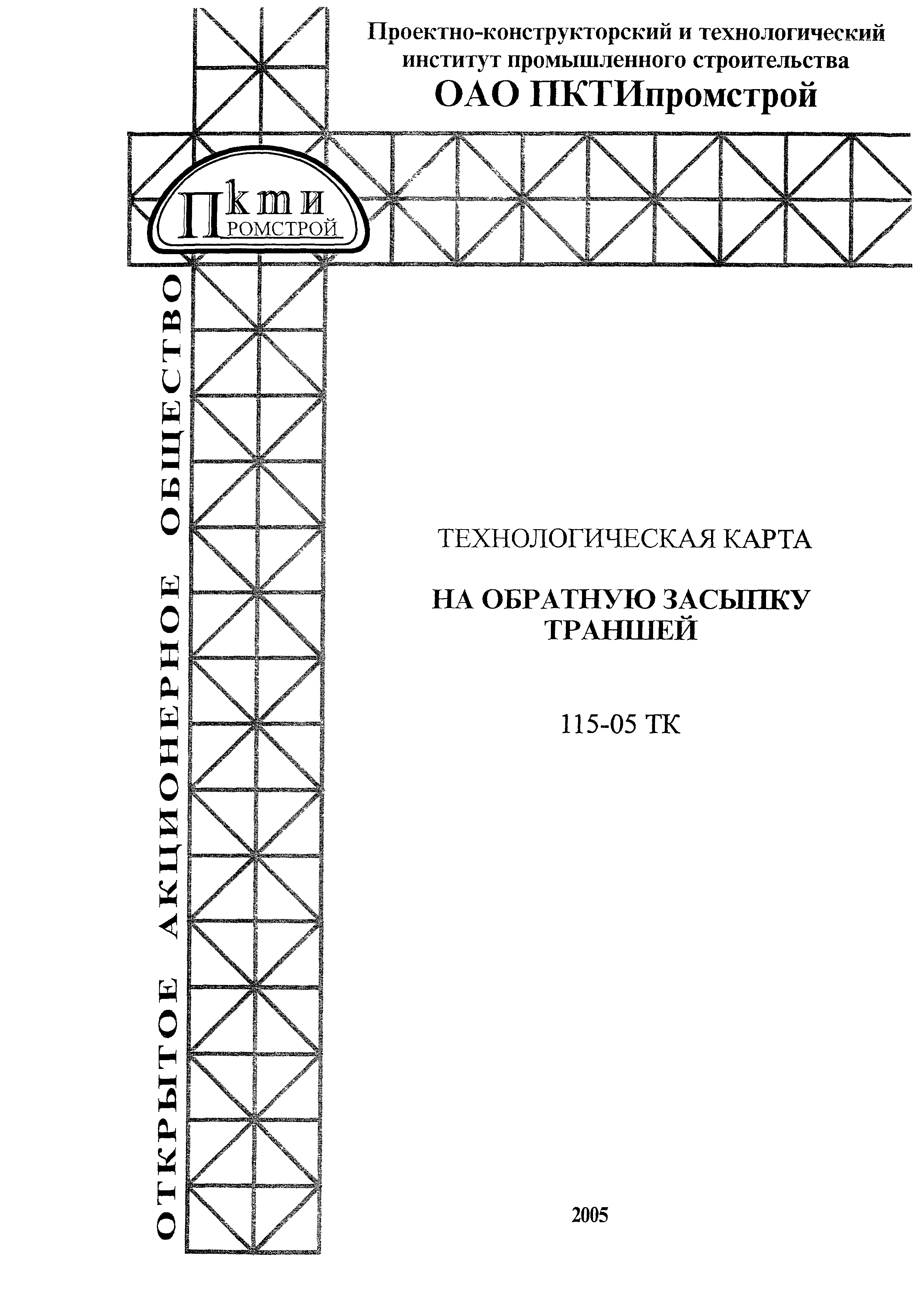 Технологическая карта 115-05 ТК