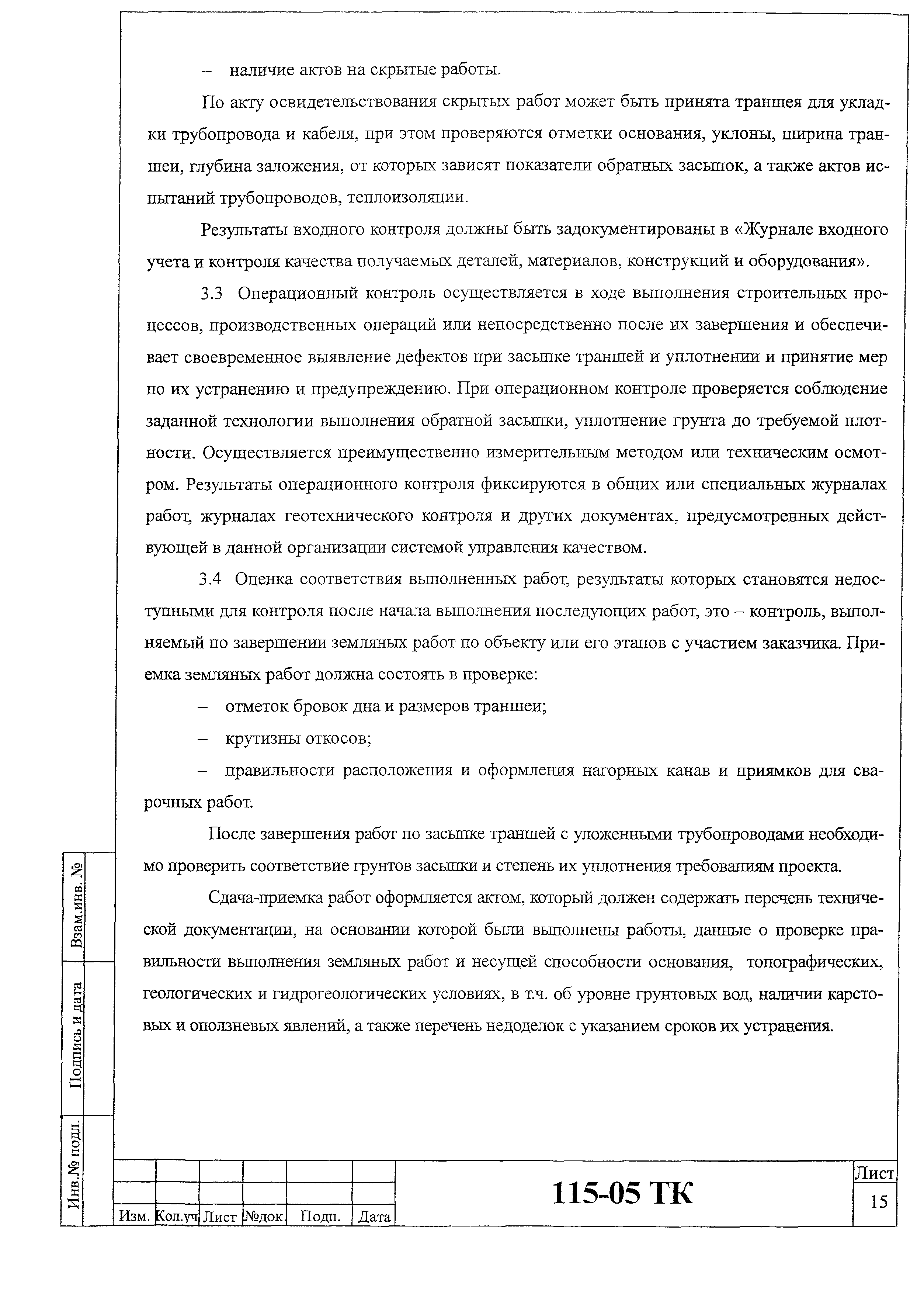 Технологическая карта 115-05 ТК