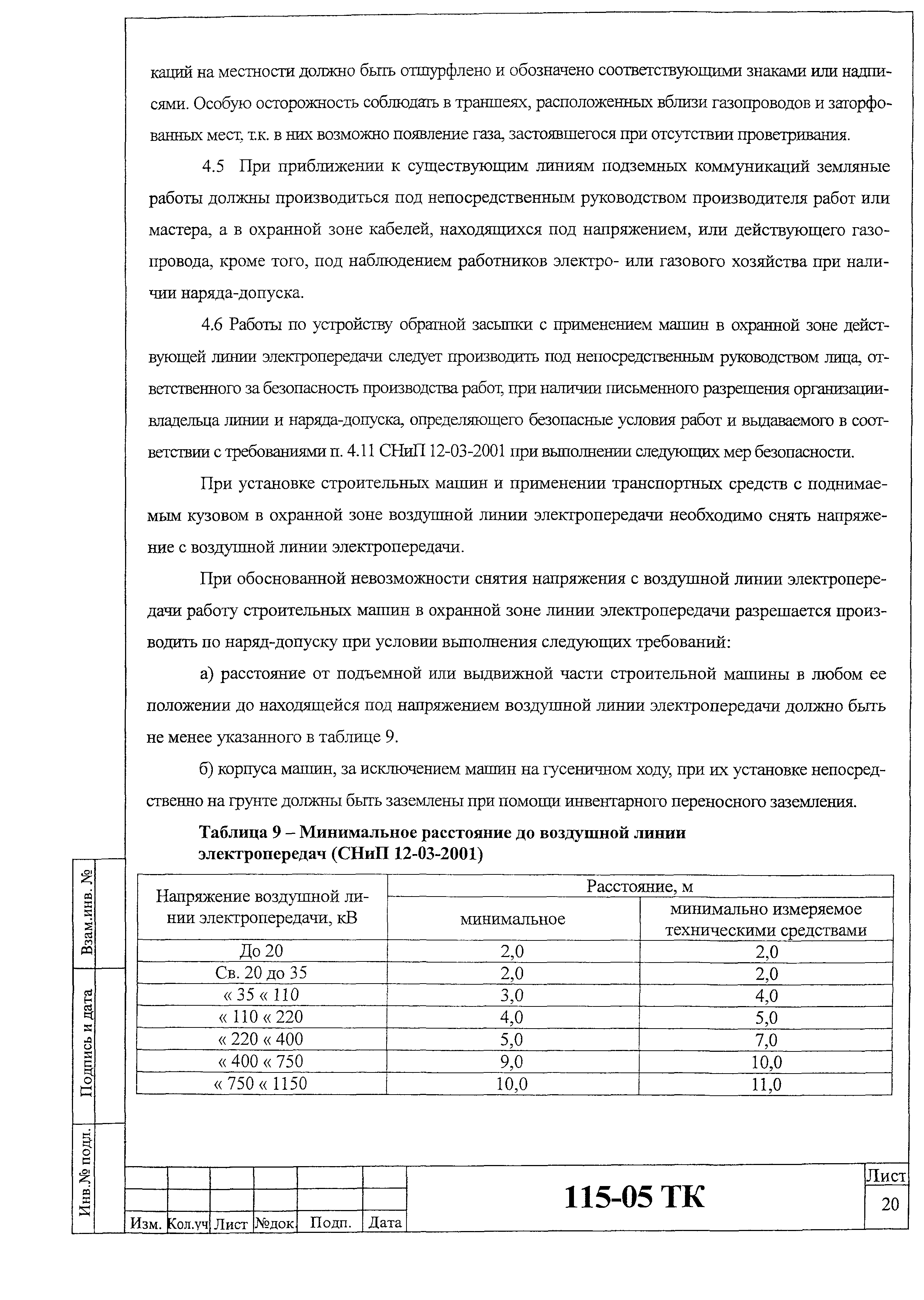 Технологическая карта 115-05 ТК